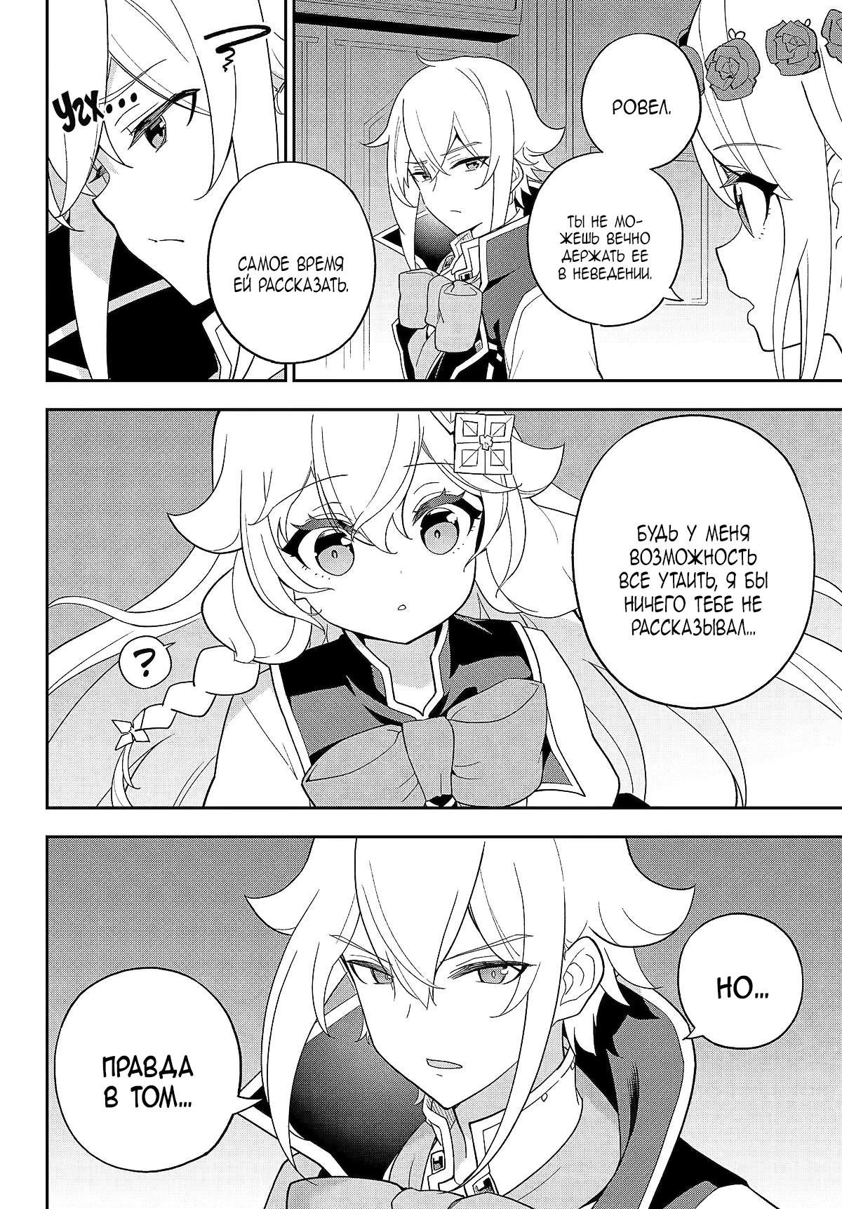 Манга Мой Отец - герой, моя Мать - дух, Я - Перерождённая их дочерью - Глава 63 Страница 10