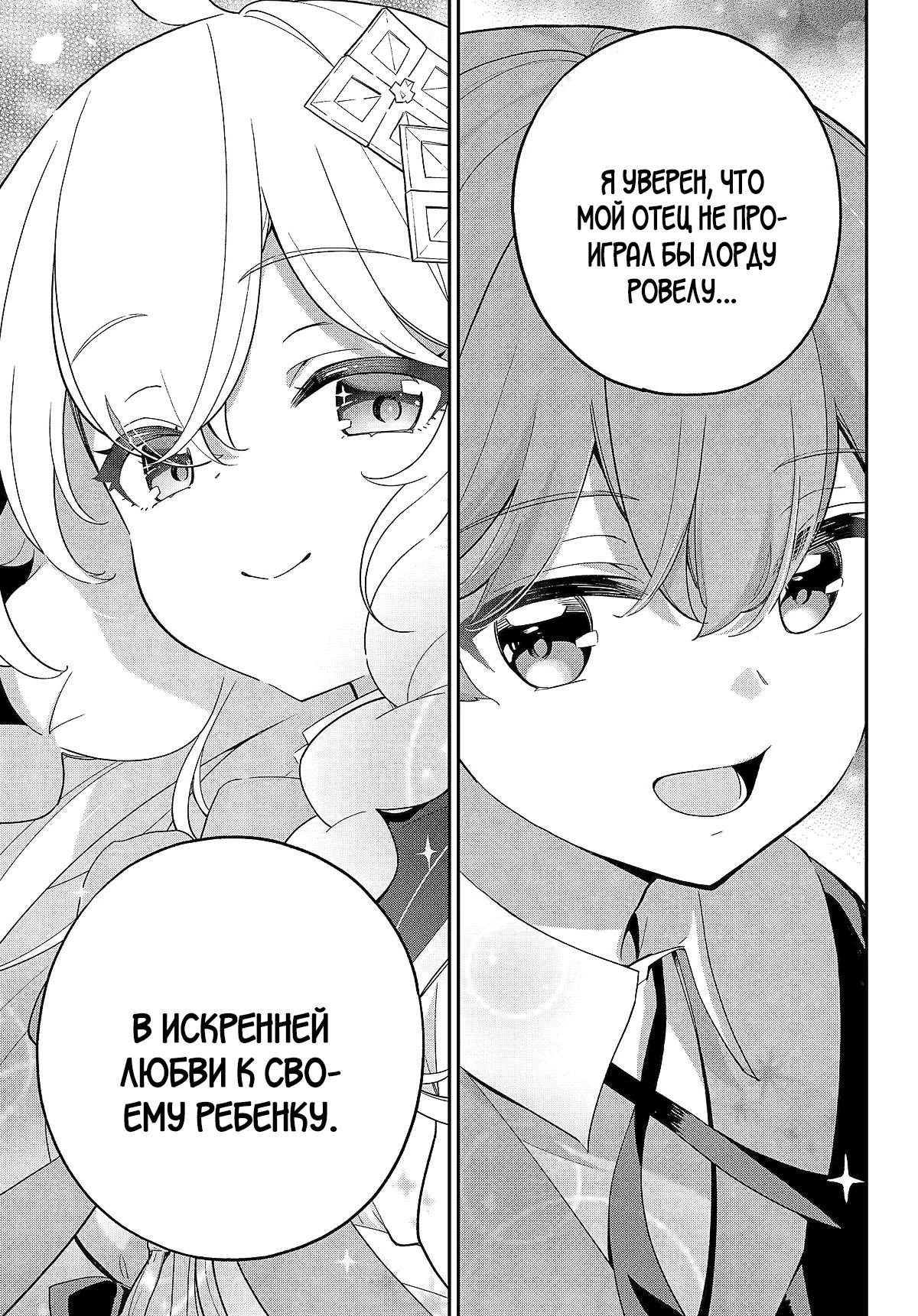 Манга Мой Отец - герой, моя Мать - дух, Я - Перерождённая их дочерью - Глава 63 Страница 7