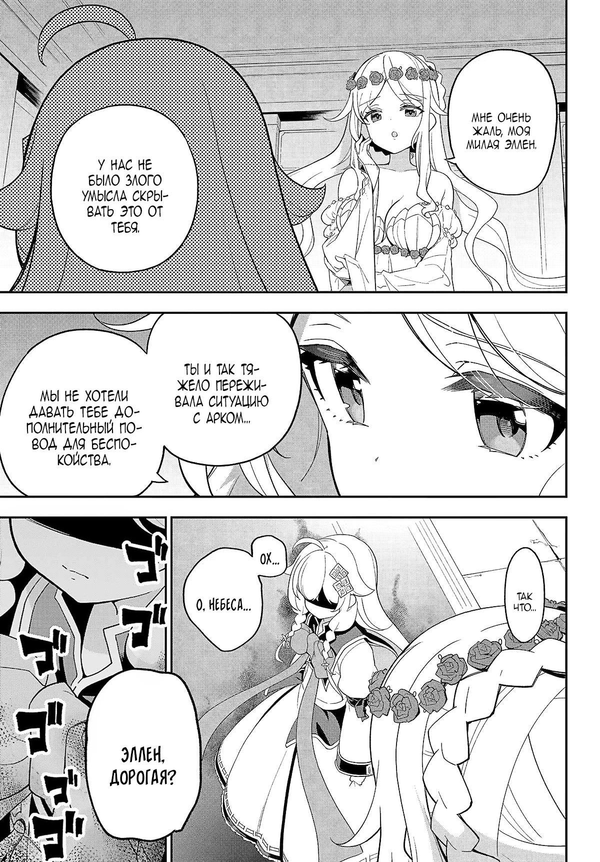 Манга Мой Отец - герой, моя Мать - дух, Я - Перерождённая их дочерью - Глава 63 Страница 19