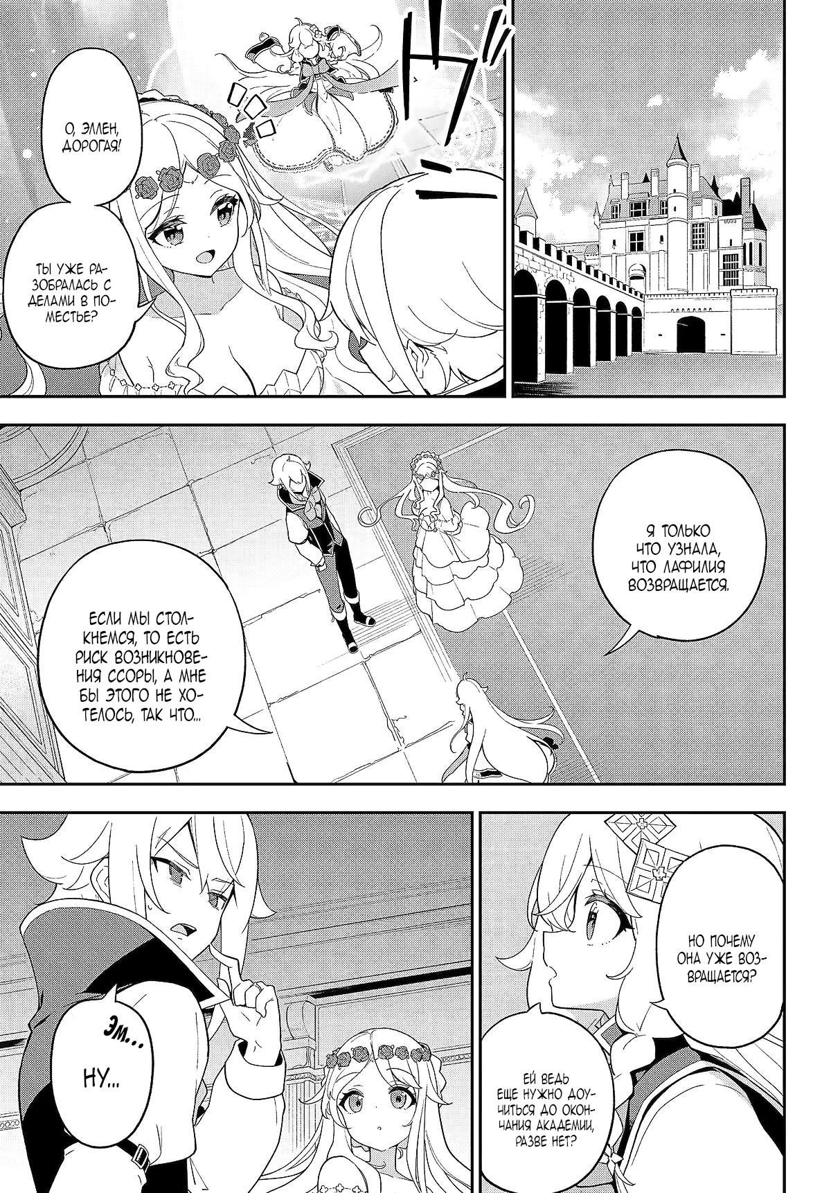 Манга Мой Отец - герой, моя Мать - дух, Я - Перерождённая их дочерью - Глава 63 Страница 9