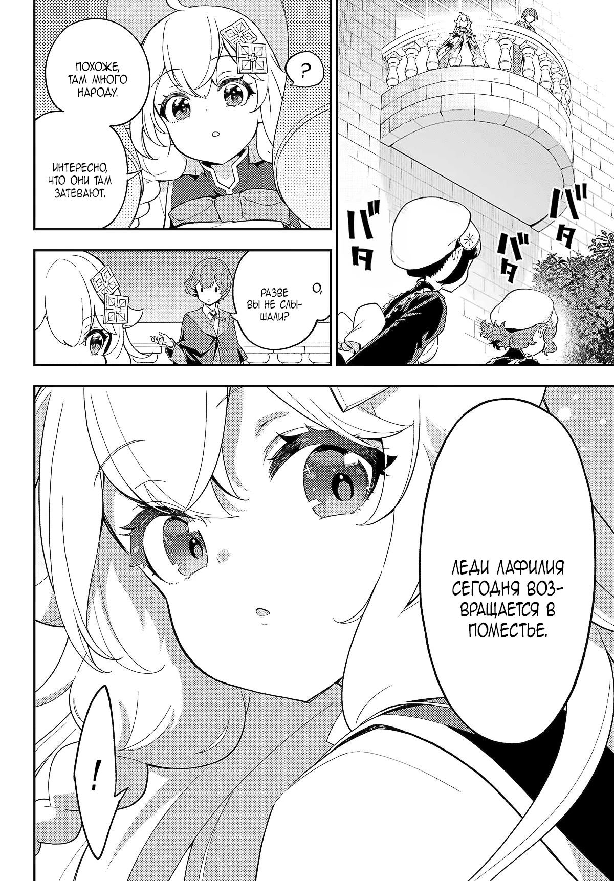 Манга Мой Отец - герой, моя Мать - дух, Я - Перерождённая их дочерью - Глава 63 Страница 8