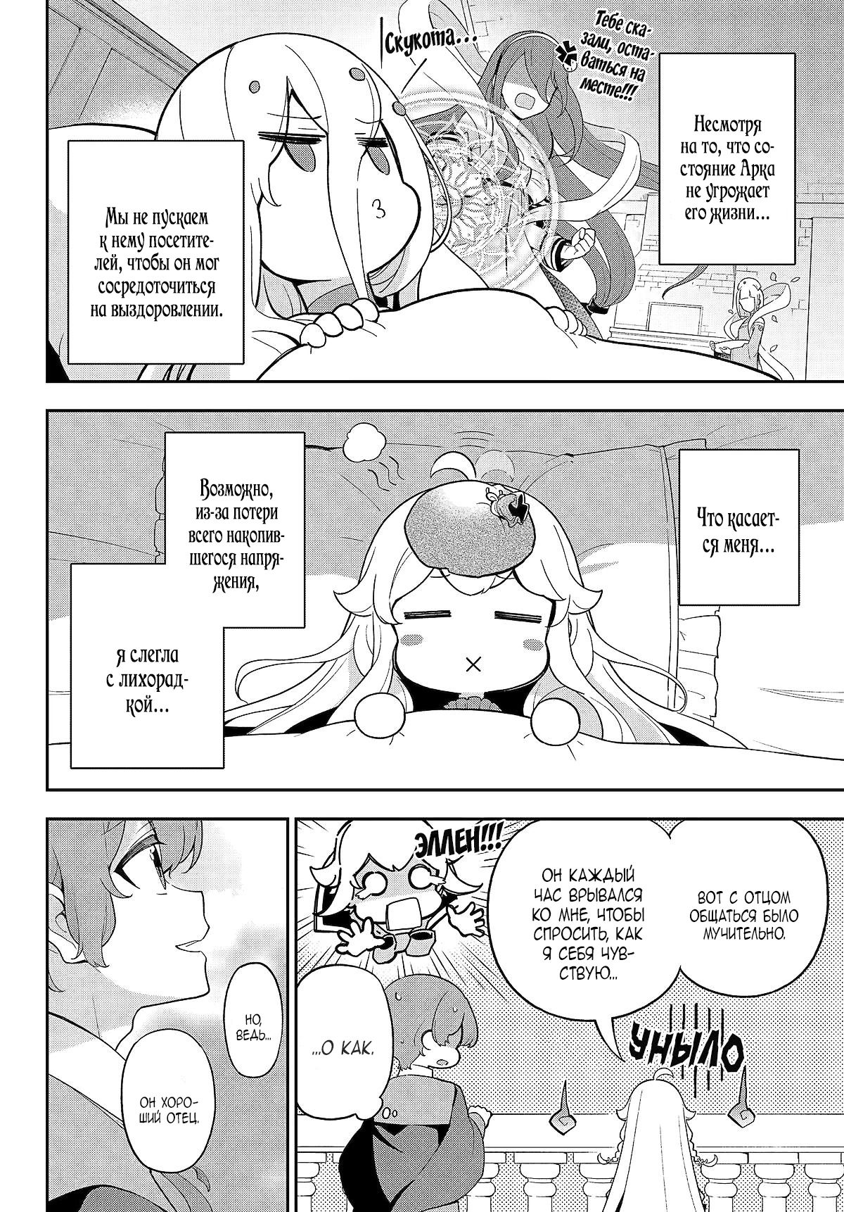 Манга Мой Отец - герой, моя Мать - дух, Я - Перерождённая их дочерью - Глава 63 Страница 4