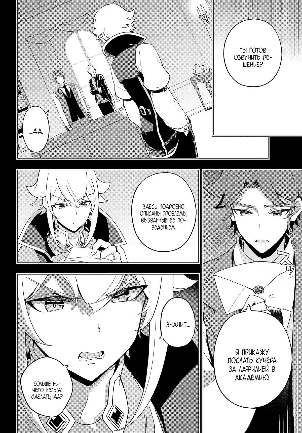 Манга Мой Отец - герой, моя Мать - дух, Я - Перерождённая их дочерью - Глава 63 Страница 12