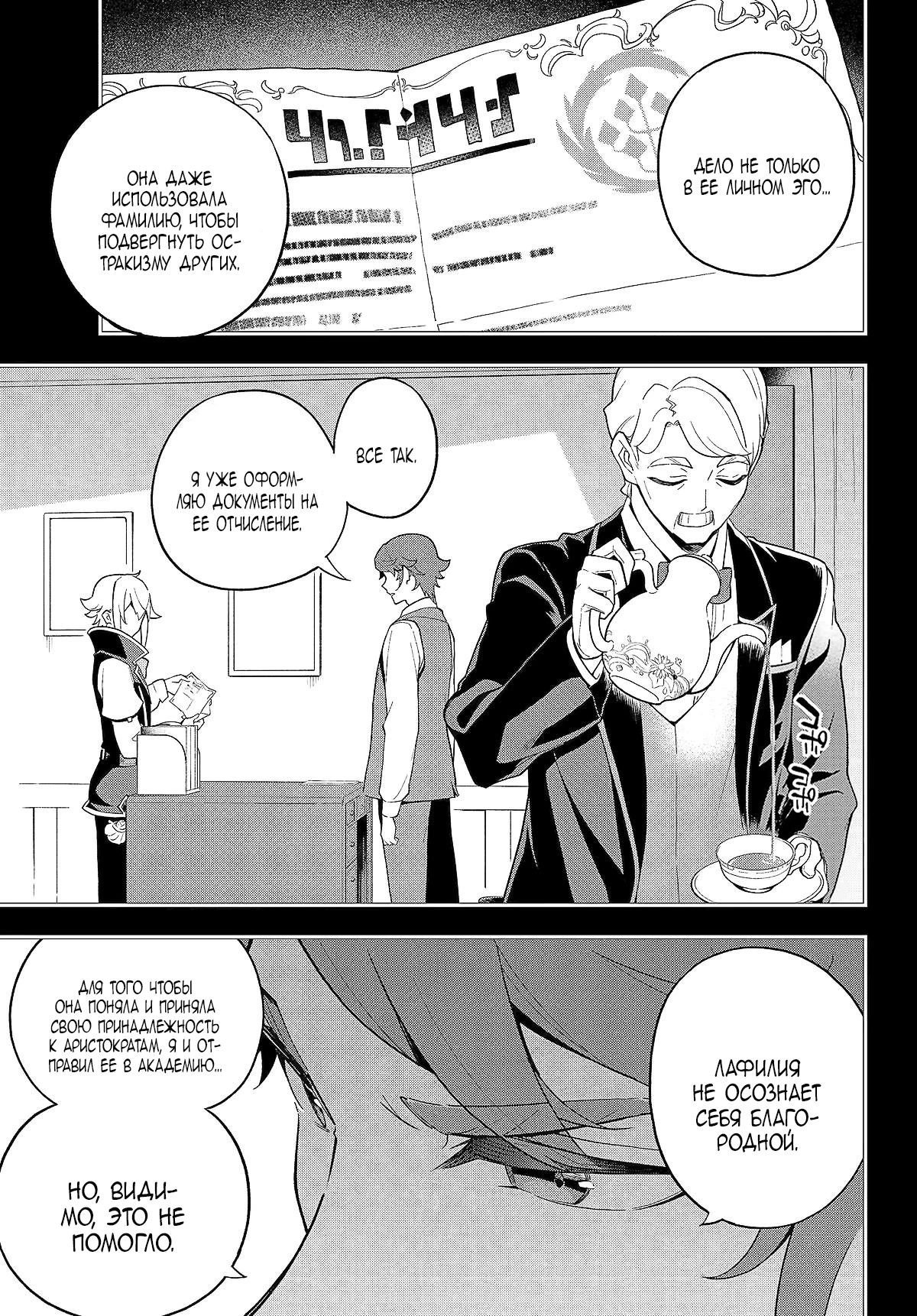 Манга Мой Отец - герой, моя Мать - дух, Я - Перерождённая их дочерью - Глава 63 Страница 13