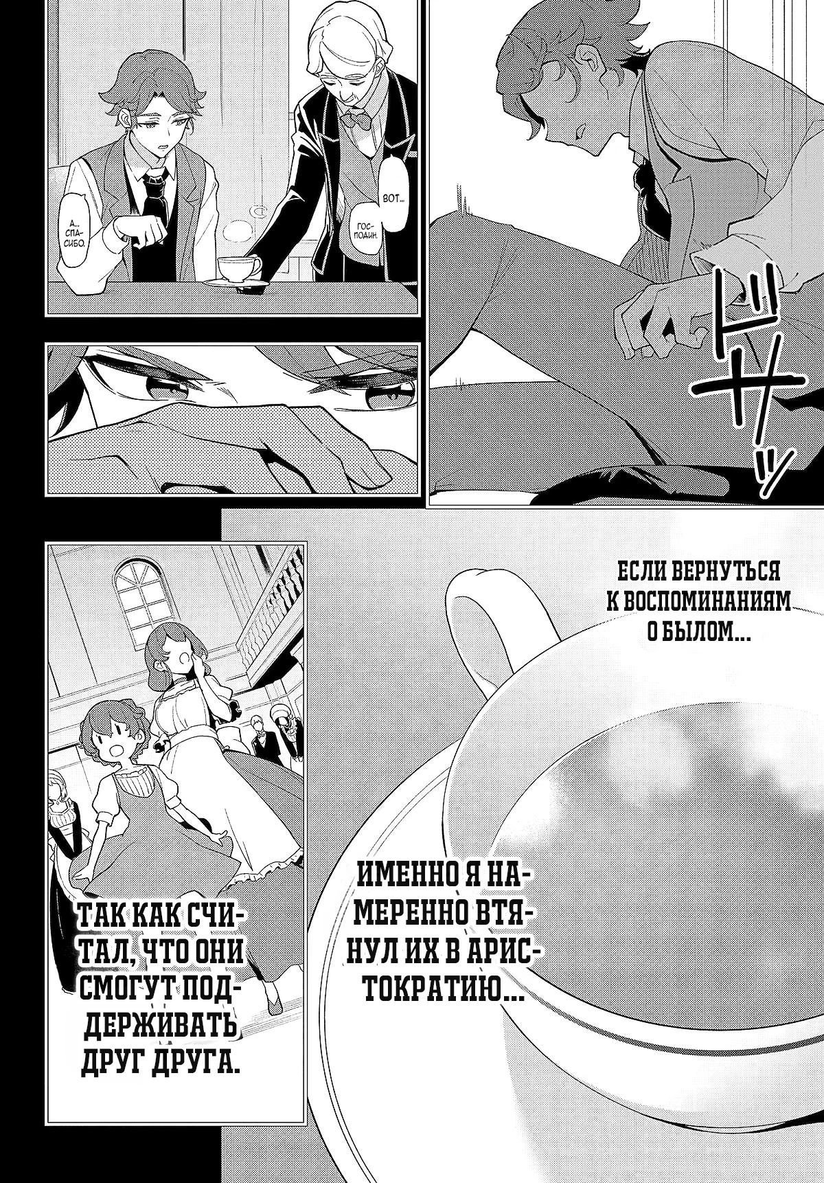 Манга Мой Отец - герой, моя Мать - дух, Я - Перерождённая их дочерью - Глава 63 Страница 14