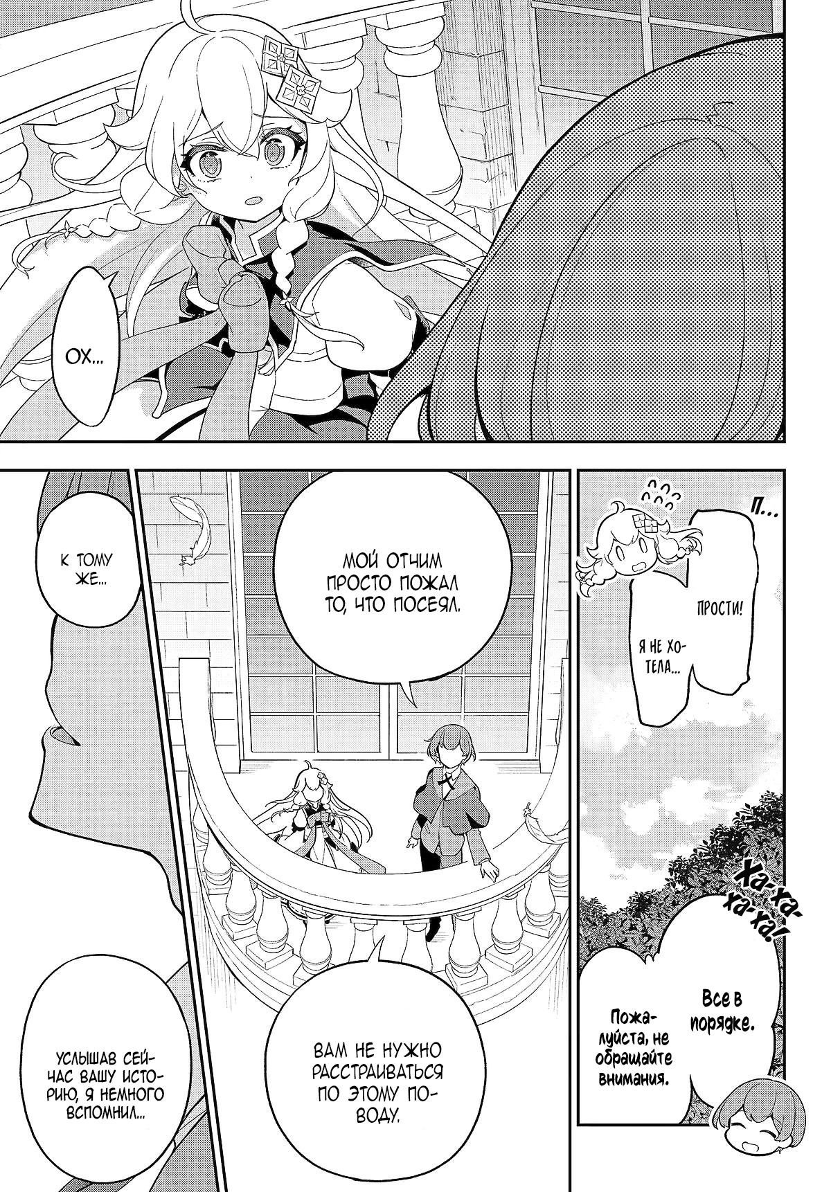 Манга Мой Отец - герой, моя Мать - дух, Я - Перерождённая их дочерью - Глава 63 Страница 5