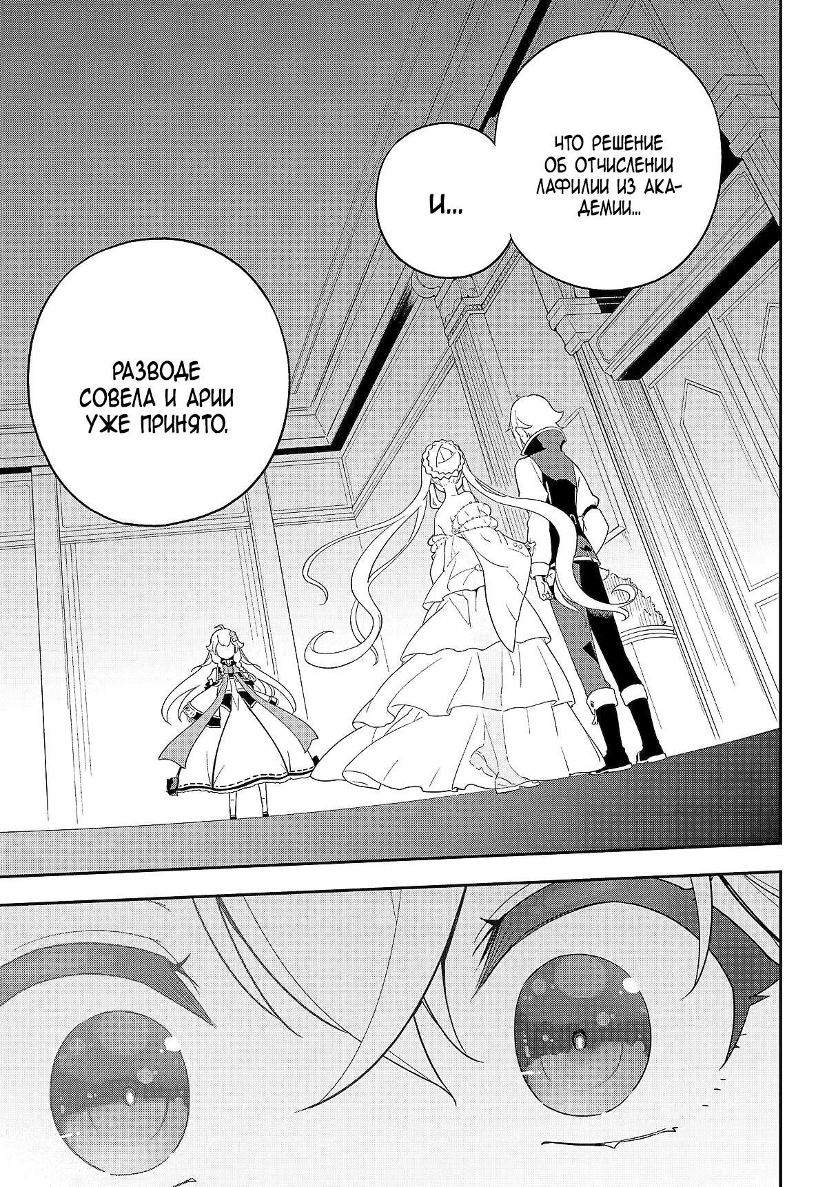 Манга Мой Отец - герой, моя Мать - дух, Я - Перерождённая их дочерью - Глава 63 Страница 11