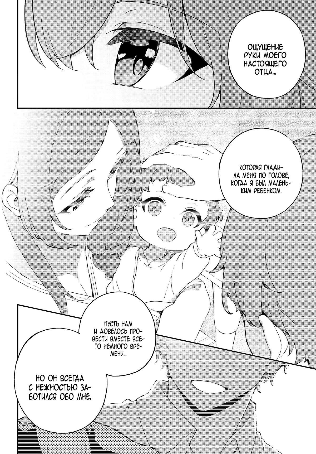 Манга Мой Отец - герой, моя Мать - дух, Я - Перерождённая их дочерью - Глава 63 Страница 6