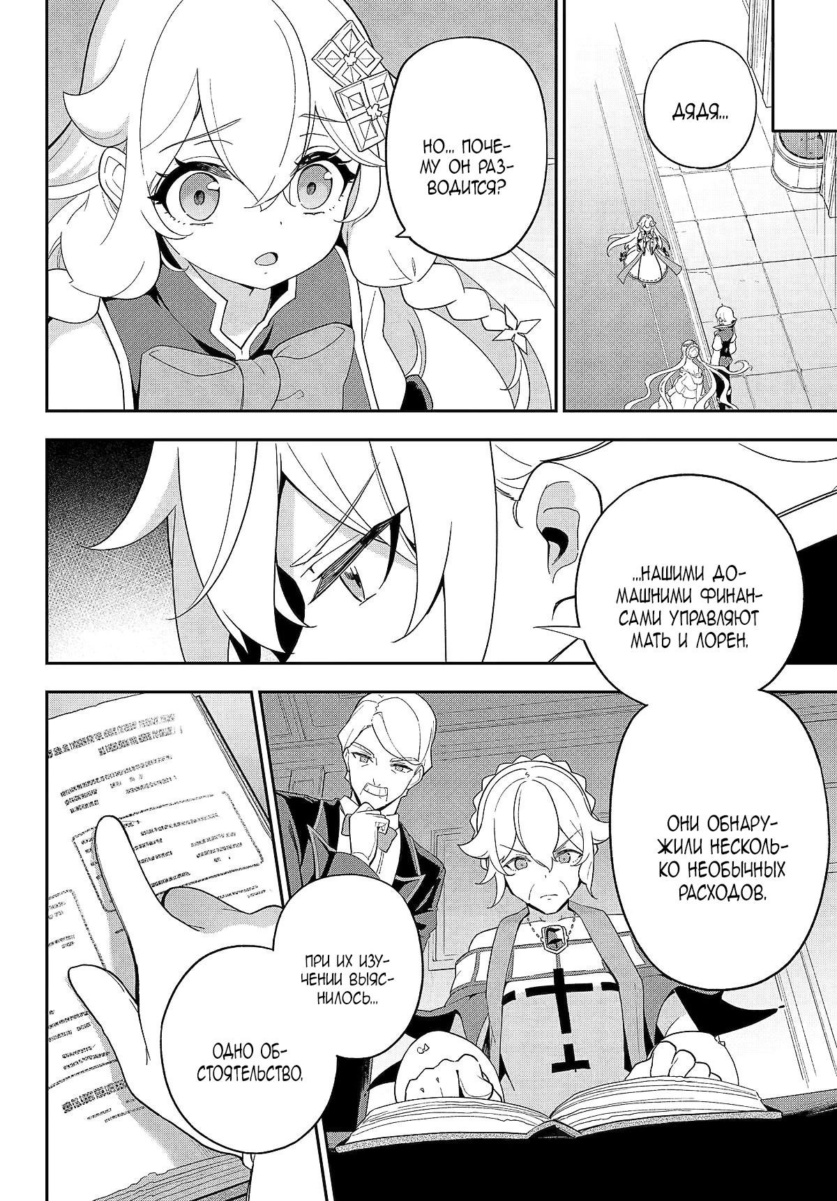 Манга Мой Отец - герой, моя Мать - дух, Я - Перерождённая их дочерью - Глава 63 Страница 16