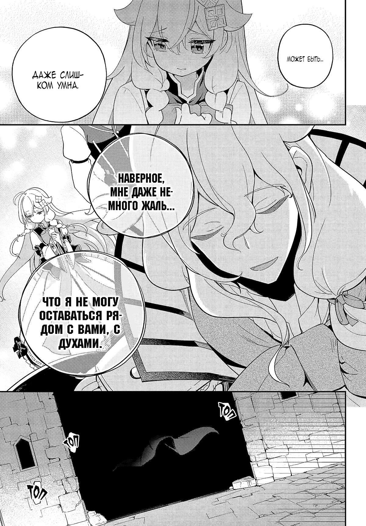 Манга Мой Отец - герой, моя Мать - дух, Я - Перерождённая их дочерью - Глава 62.3 Страница 4