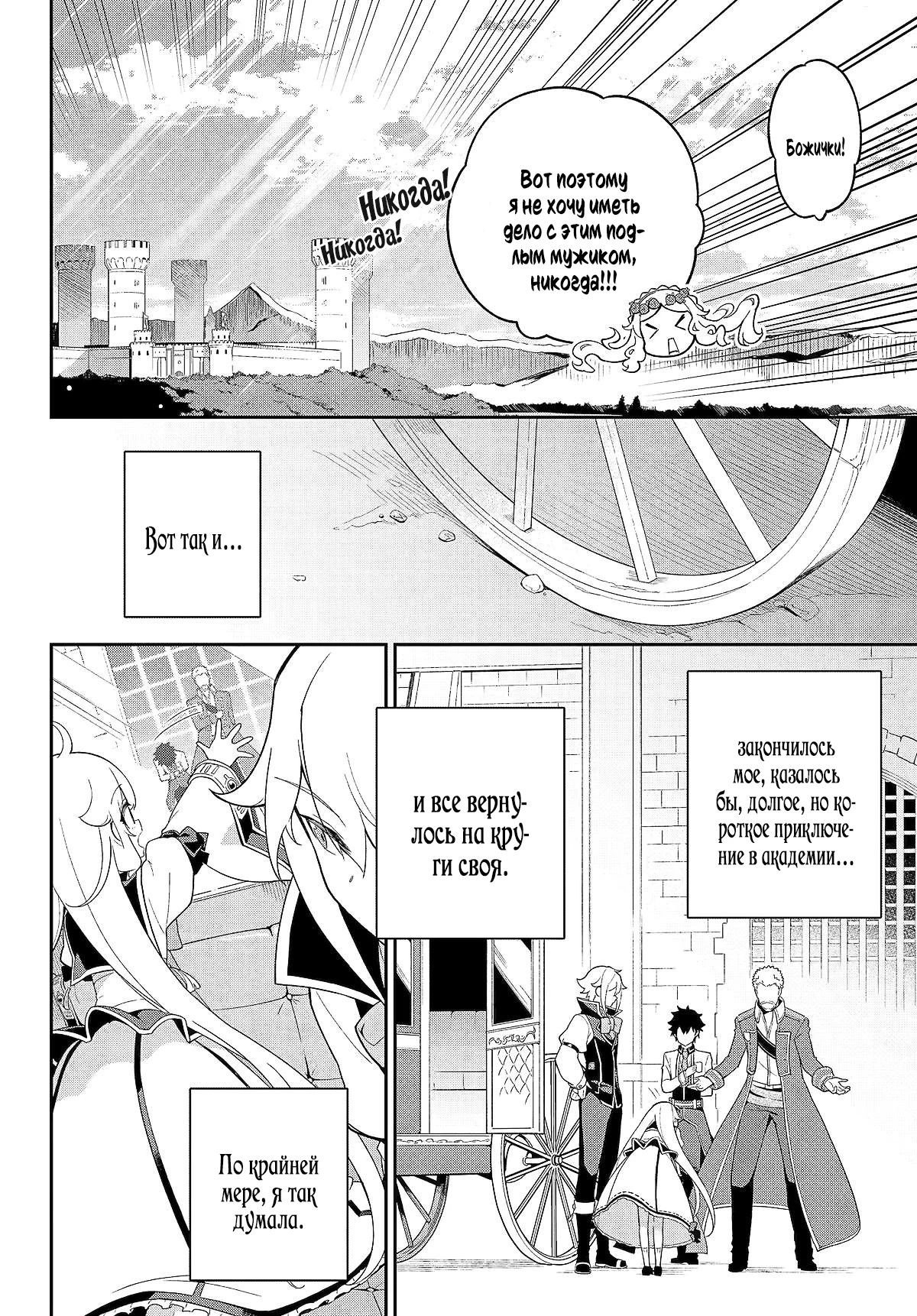 Манга Мой Отец - герой, моя Мать - дух, Я - Перерождённая их дочерью - Глава 62.3 Страница 11