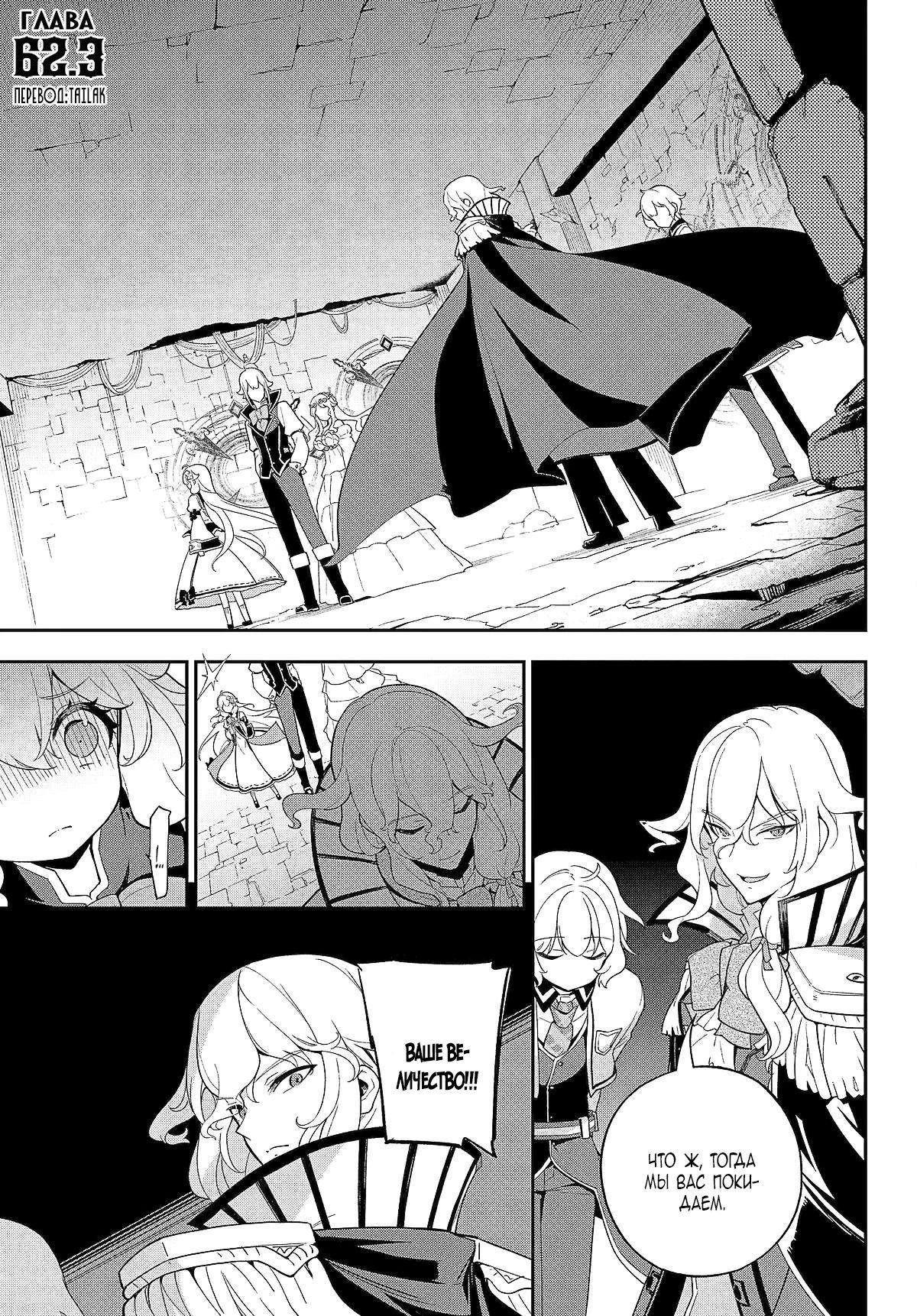 Манга Мой Отец - герой, моя Мать - дух, Я - Перерождённая их дочерью - Глава 62.3 Страница 2