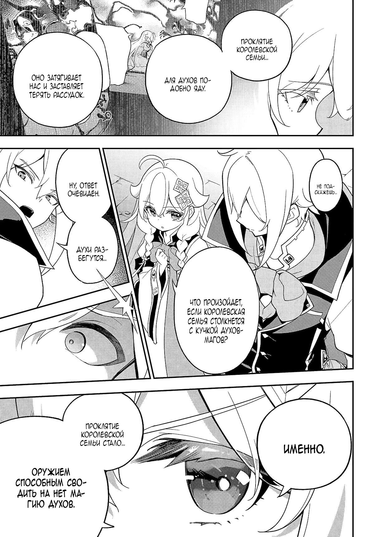 Манга Мой Отец - герой, моя Мать - дух, Я - Перерождённая их дочерью - Глава 62.3 Страница 8