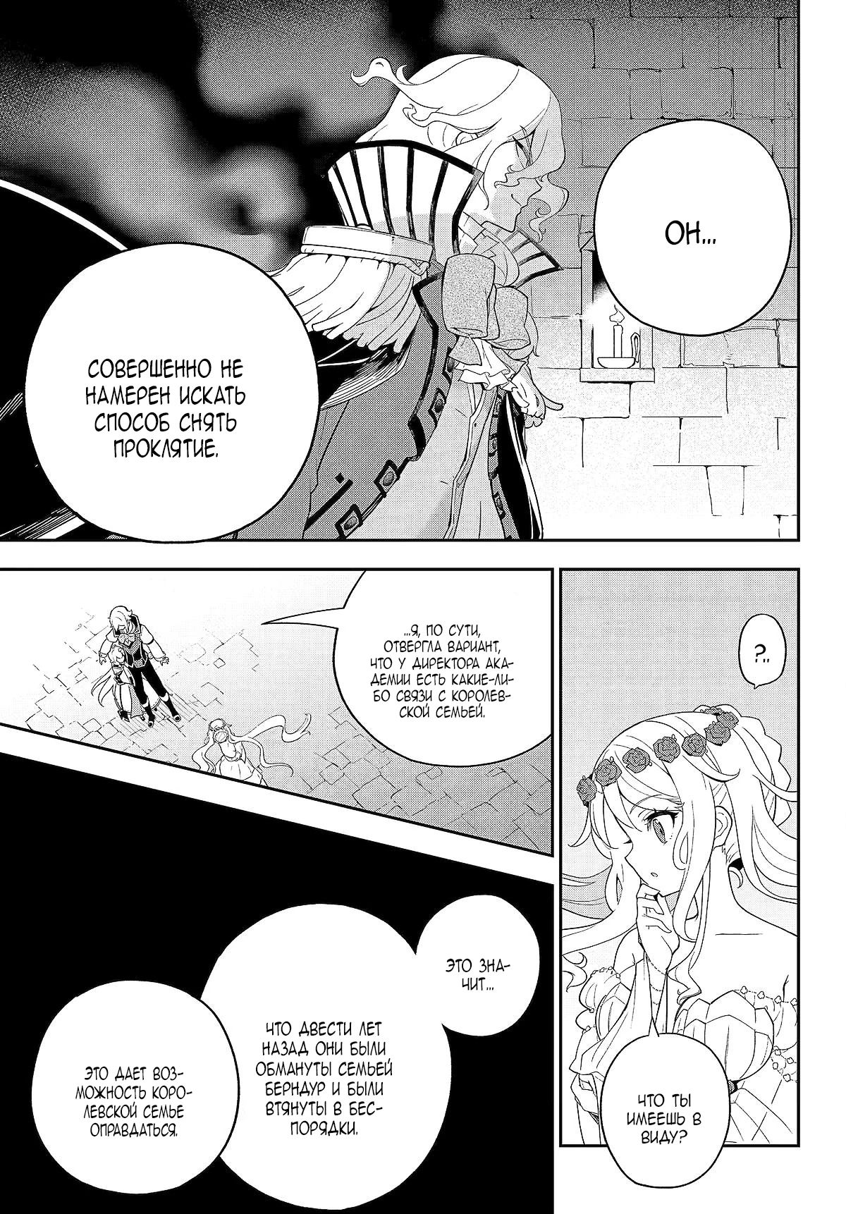 Манга Мой Отец - герой, моя Мать - дух, Я - Перерождённая их дочерью - Глава 62.3 Страница 6