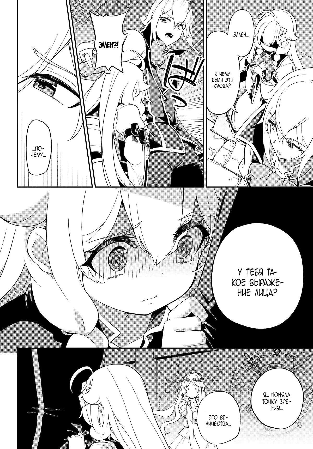 Манга Мой Отец - герой, моя Мать - дух, Я - Перерождённая их дочерью - Глава 62.3 Страница 5