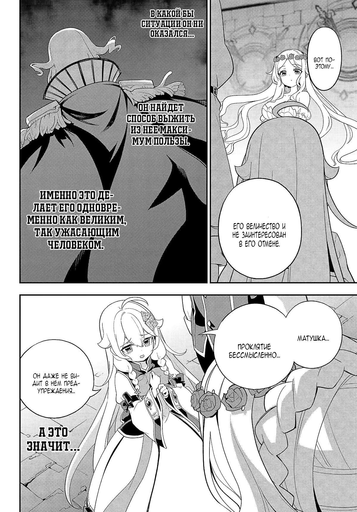 Манга Мой Отец - герой, моя Мать - дух, Я - Перерождённая их дочерью - Глава 62.3 Страница 9