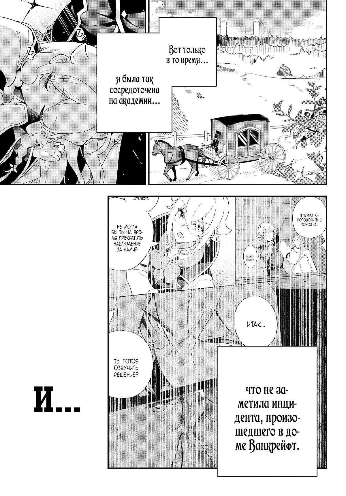 Манга Мой Отец - герой, моя Мать - дух, Я - Перерождённая их дочерью - Глава 62.3 Страница 12