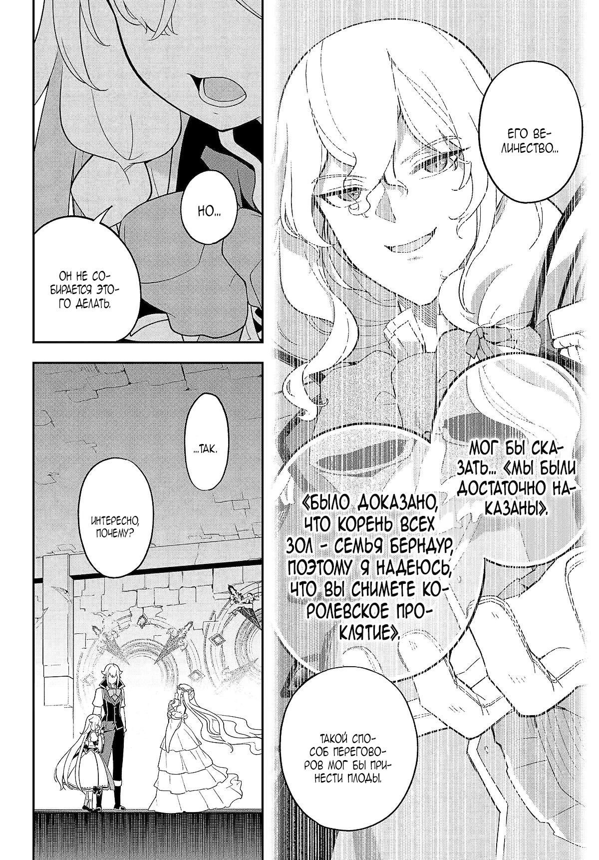 Манга Мой Отец - герой, моя Мать - дух, Я - Перерождённая их дочерью - Глава 62.3 Страница 7