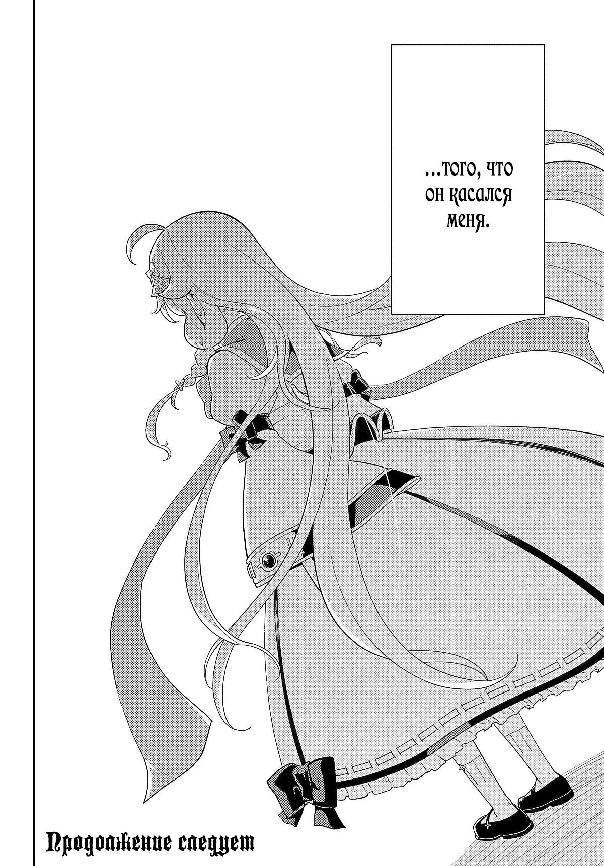 Манга Мой Отец - герой, моя Мать - дух, Я - Перерождённая их дочерью - Глава 62.3 Страница 13