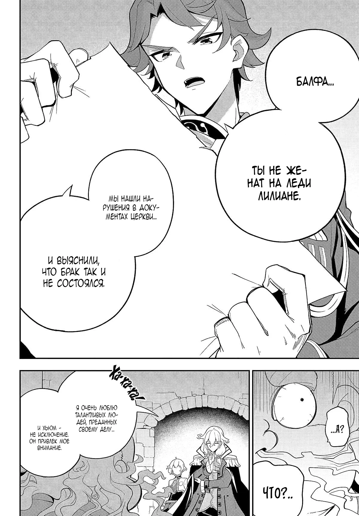 Манга Мой Отец - герой, моя Мать - дух, Я - Перерождённая их дочерью - Глава 62.2 Страница 12