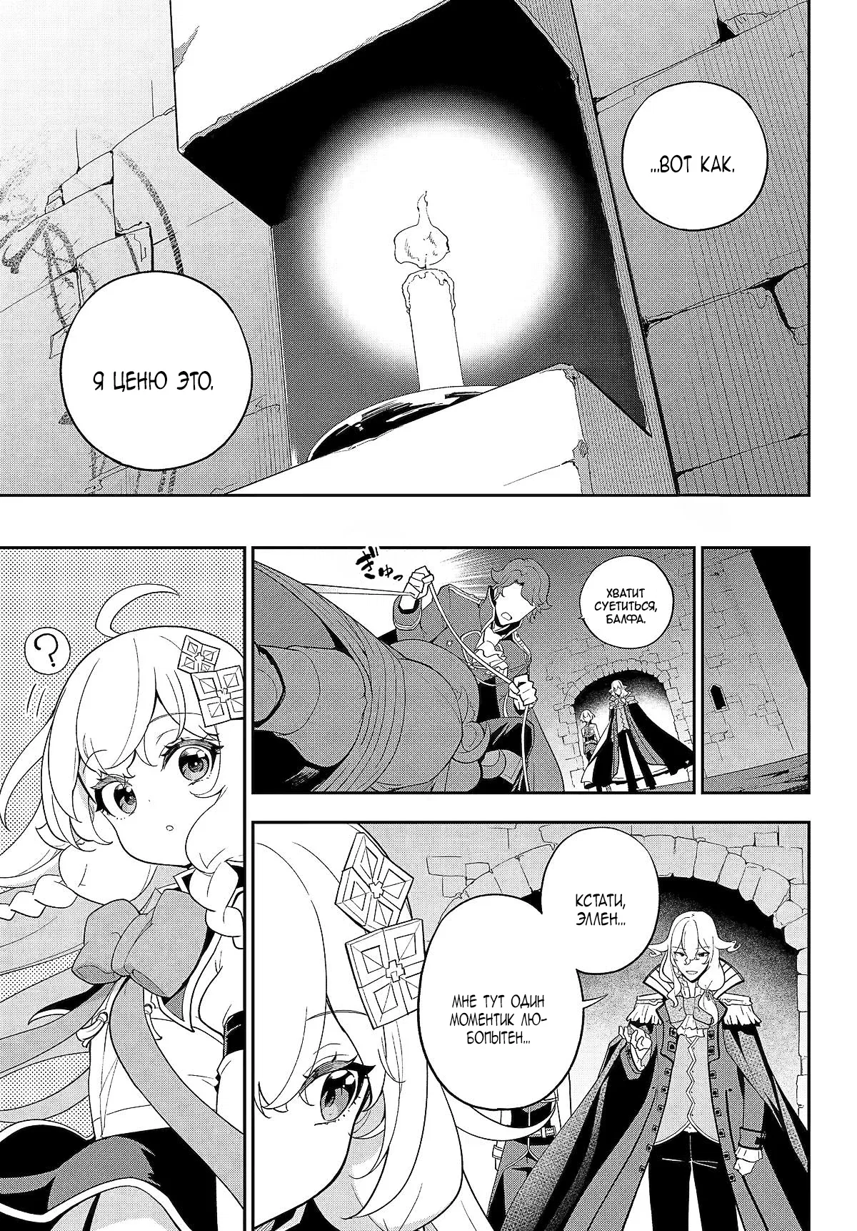 Манга Мой Отец - герой, моя Мать - дух, Я - Перерождённая их дочерью - Глава 62.2 Страница 3