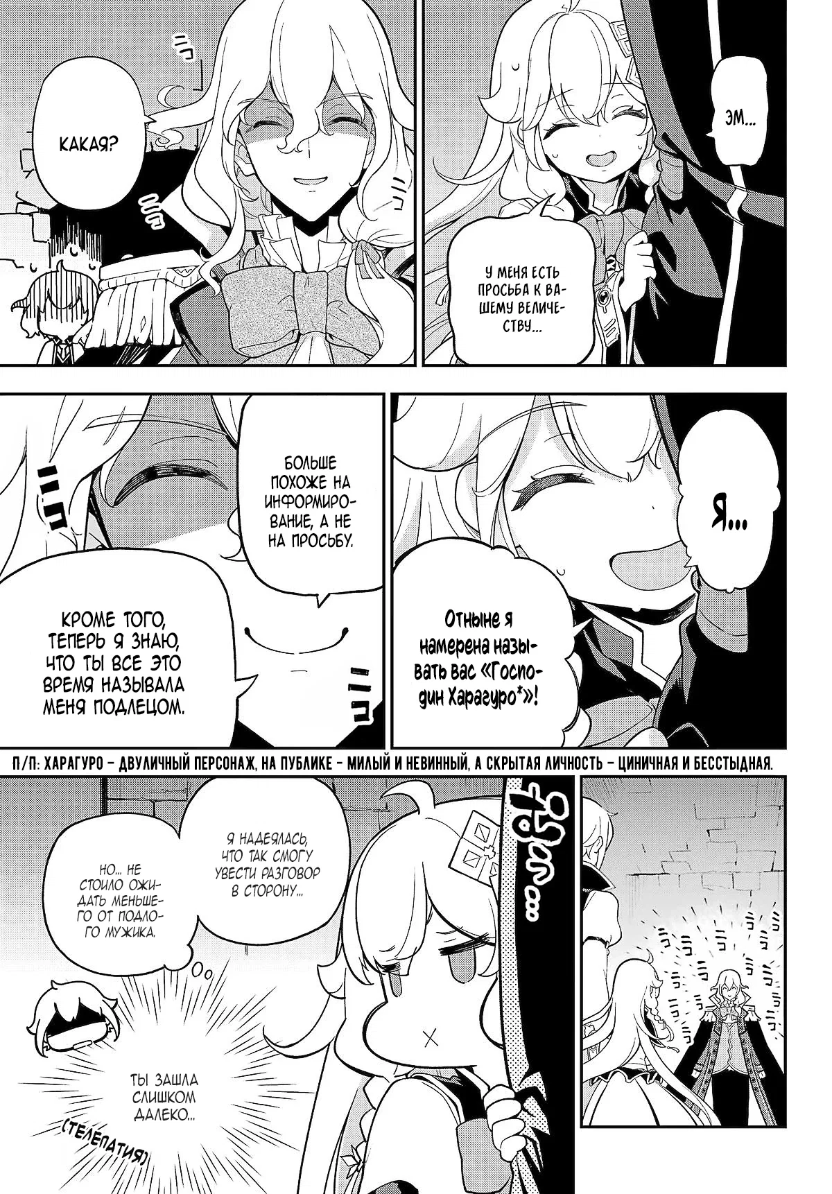 Манга Мой Отец - герой, моя Мать - дух, Я - Перерождённая их дочерью - Глава 62.2 Страница 5