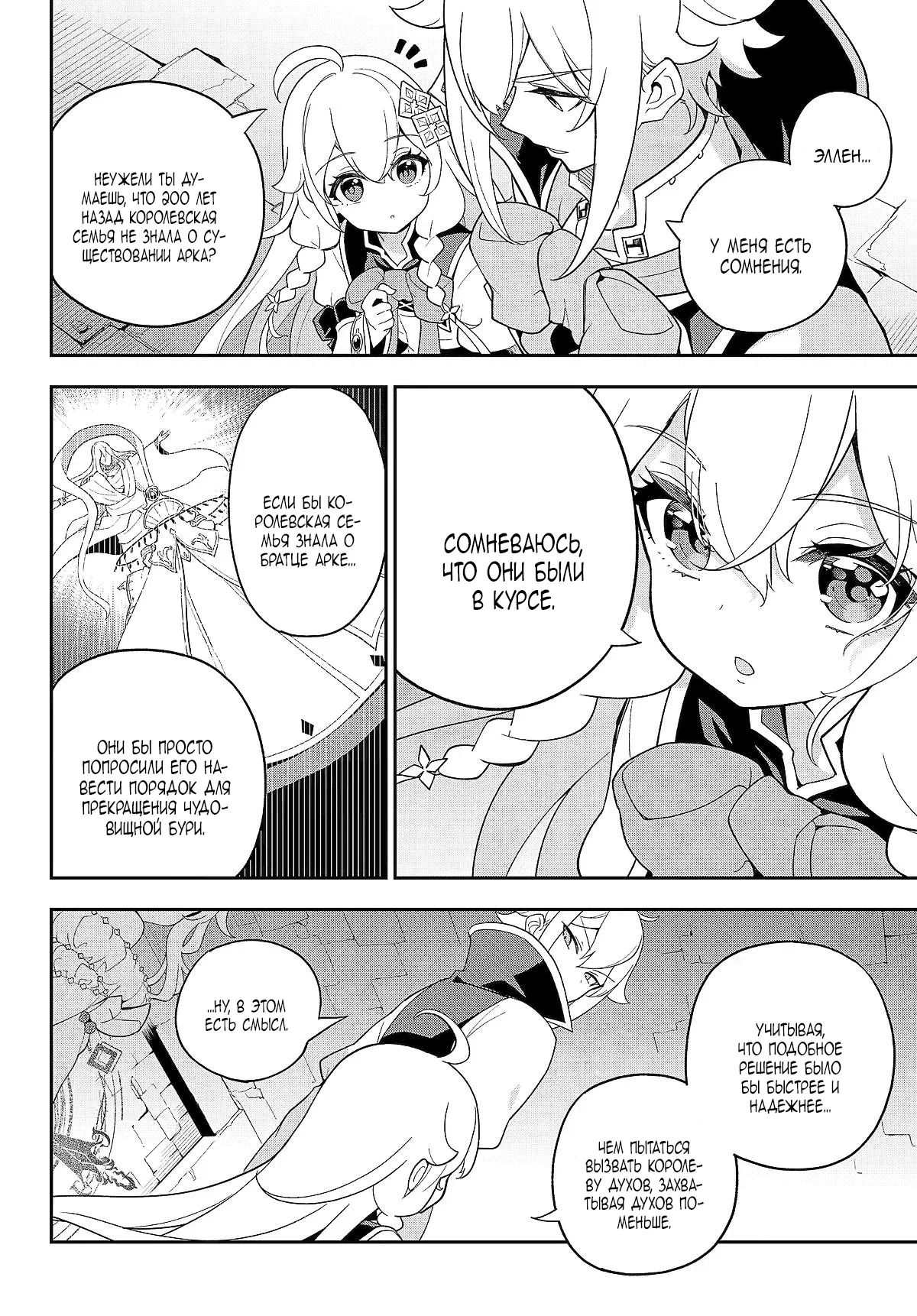 Манга Мой Отец - герой, моя Мать - дух, Я - Перерождённая их дочерью - Глава 62.2 Страница 6