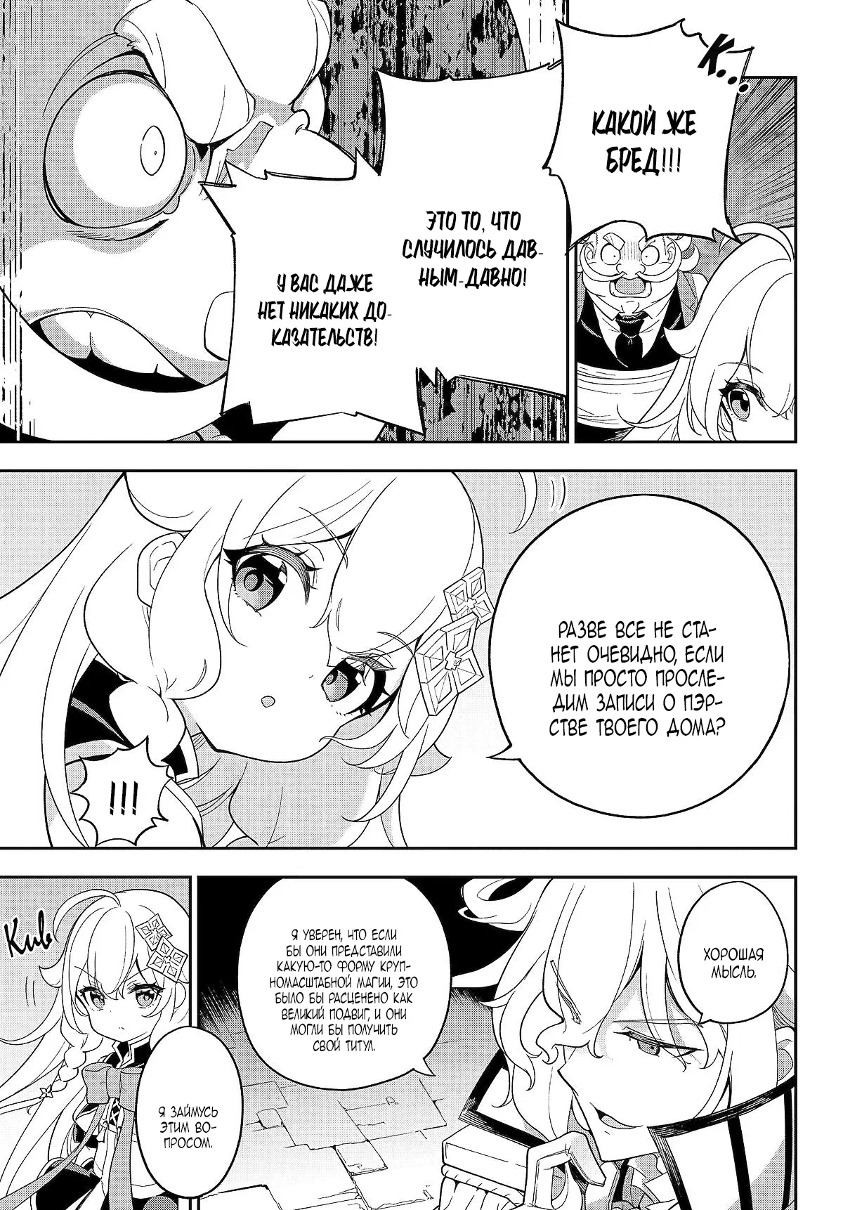 Манга Мой Отец - герой, моя Мать - дух, Я - Перерождённая их дочерью - Глава 62.2 Страница 7