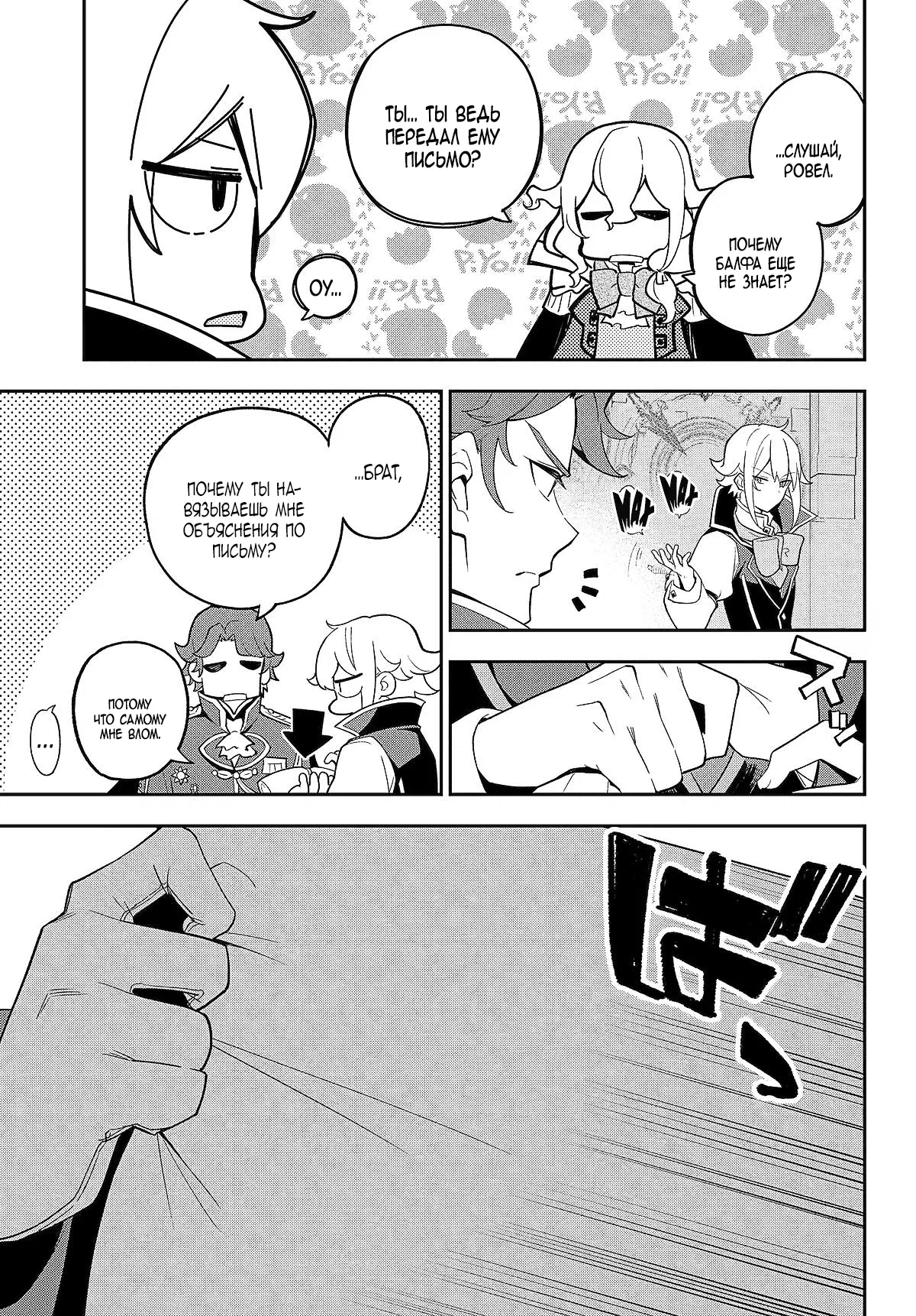 Манга Мой Отец - герой, моя Мать - дух, Я - Перерождённая их дочерью - Глава 62.2 Страница 11