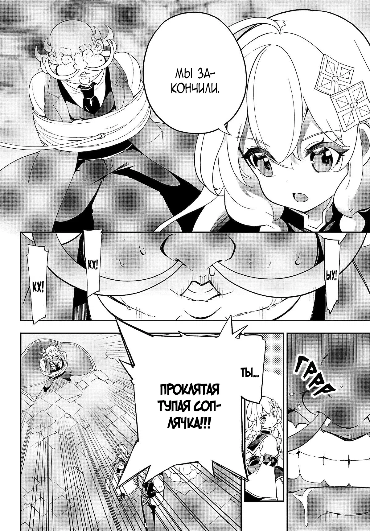 Манга Мой Отец - герой, моя Мать - дух, Я - Перерождённая их дочерью - Глава 62.2 Страница 8