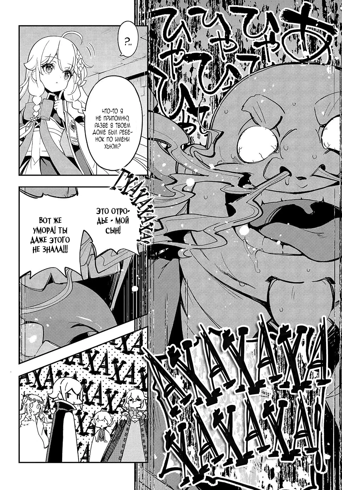 Манга Мой Отец - герой, моя Мать - дух, Я - Перерождённая их дочерью - Глава 62.2 Страница 10