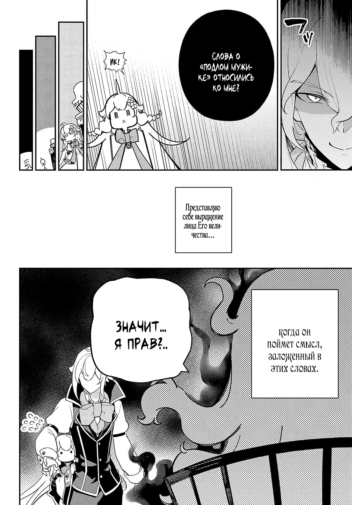 Манга Мой Отец - герой, моя Мать - дух, Я - Перерождённая их дочерью - Глава 62.2 Страница 4