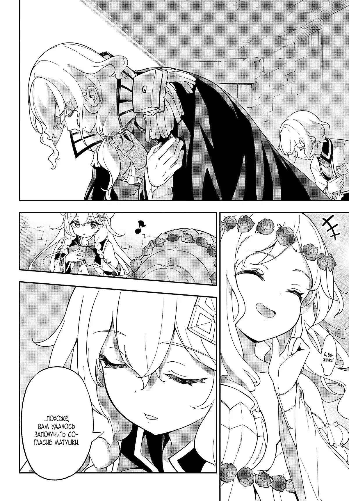 Манга Мой Отец - герой, моя Мать - дух, Я - Перерождённая их дочерью - Глава 62.2 Страница 2