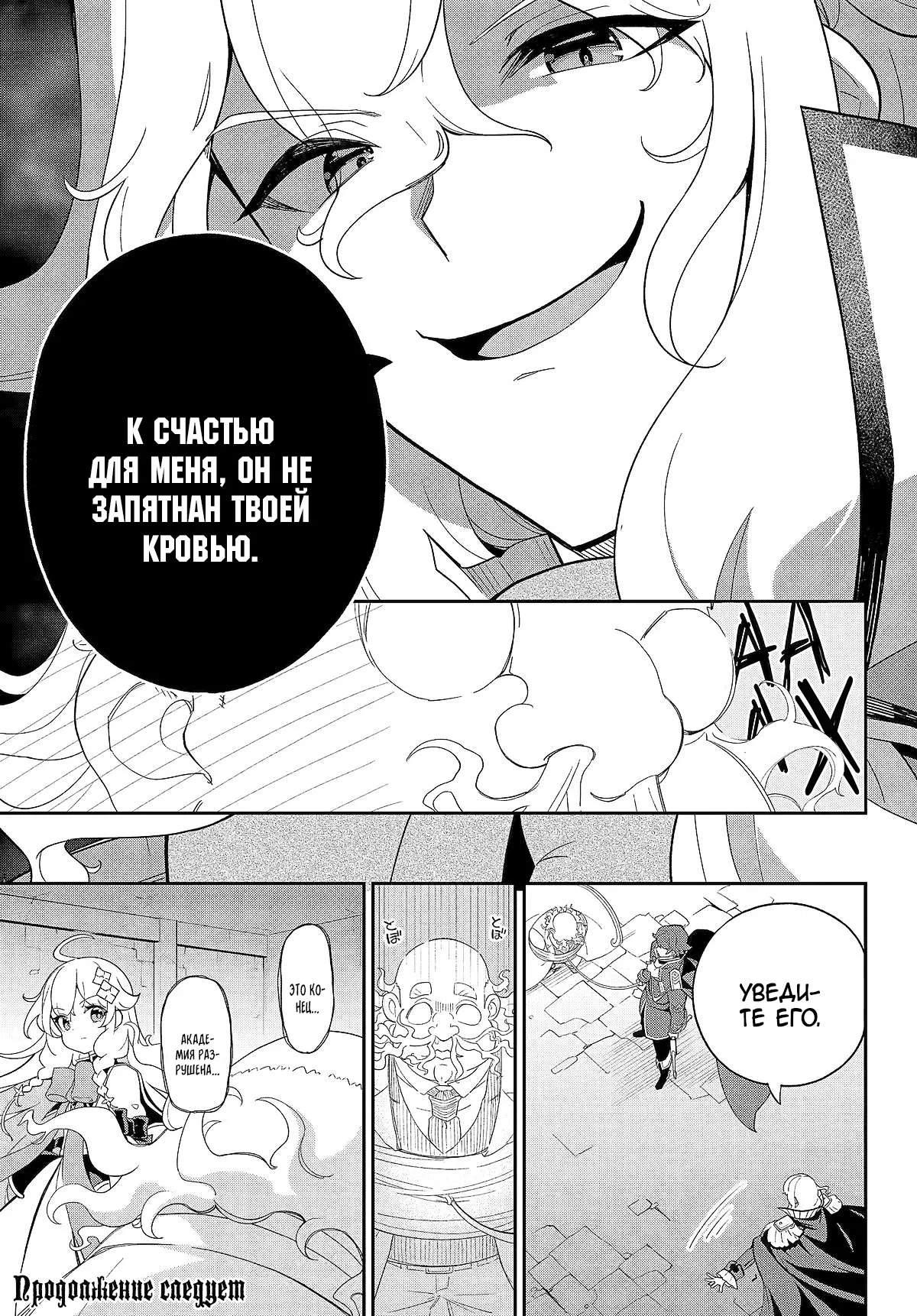 Манга Мой Отец - герой, моя Мать - дух, Я - Перерождённая их дочерью - Глава 62.2 Страница 13