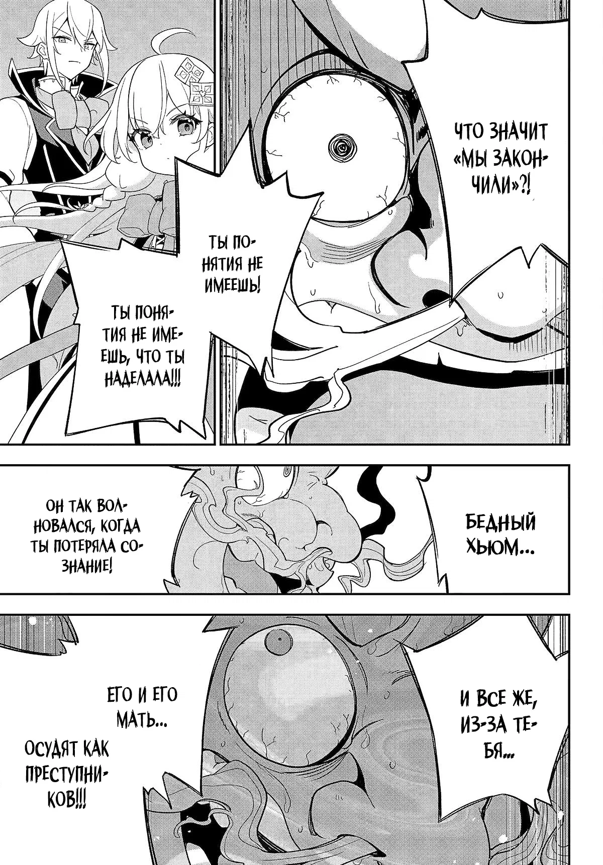 Манга Мой Отец - герой, моя Мать - дух, Я - Перерождённая их дочерью - Глава 62.2 Страница 9