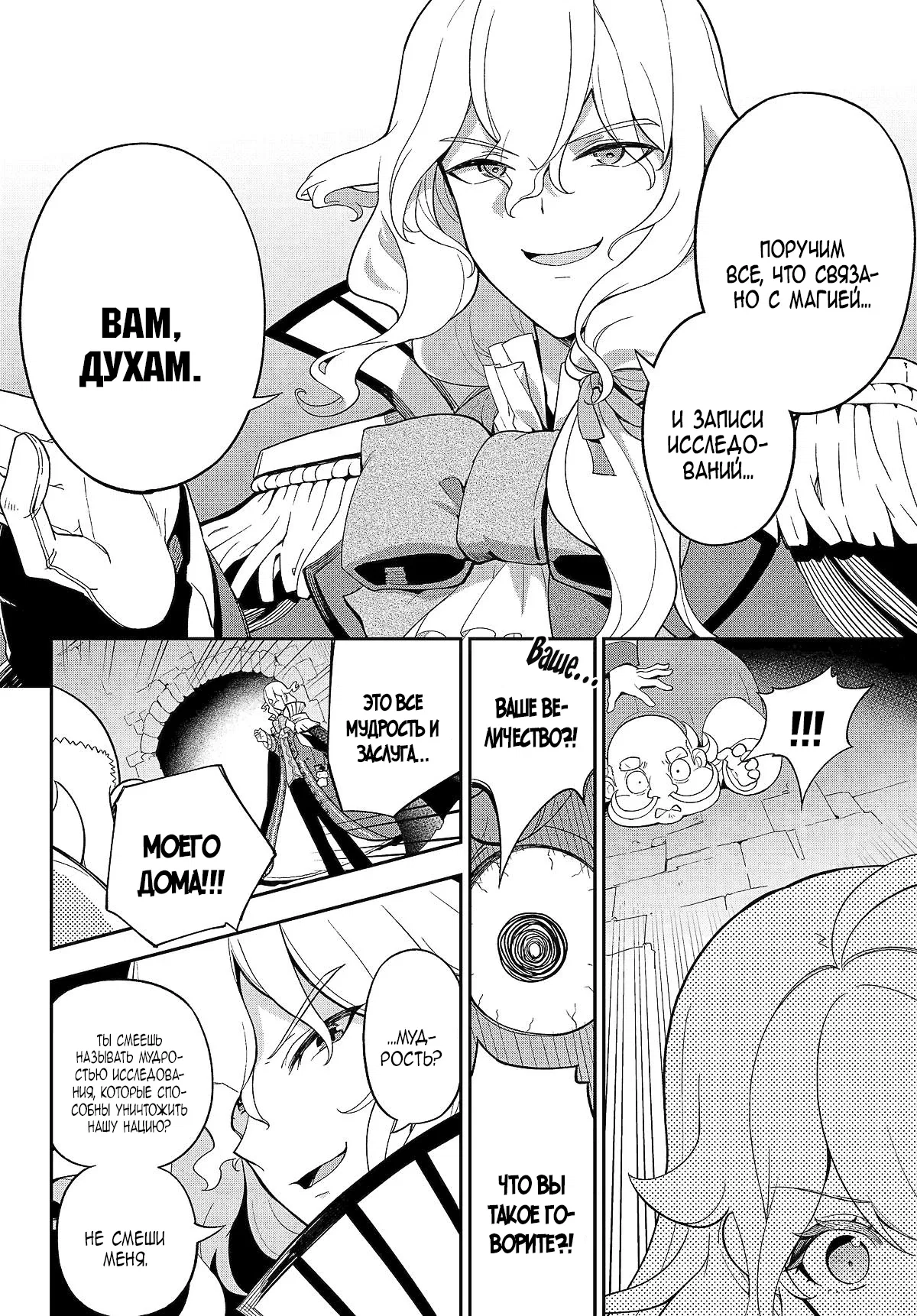 Манга Мой Отец - герой, моя Мать - дух, Я - Перерождённая их дочерью - Глава 62.1 Страница 8