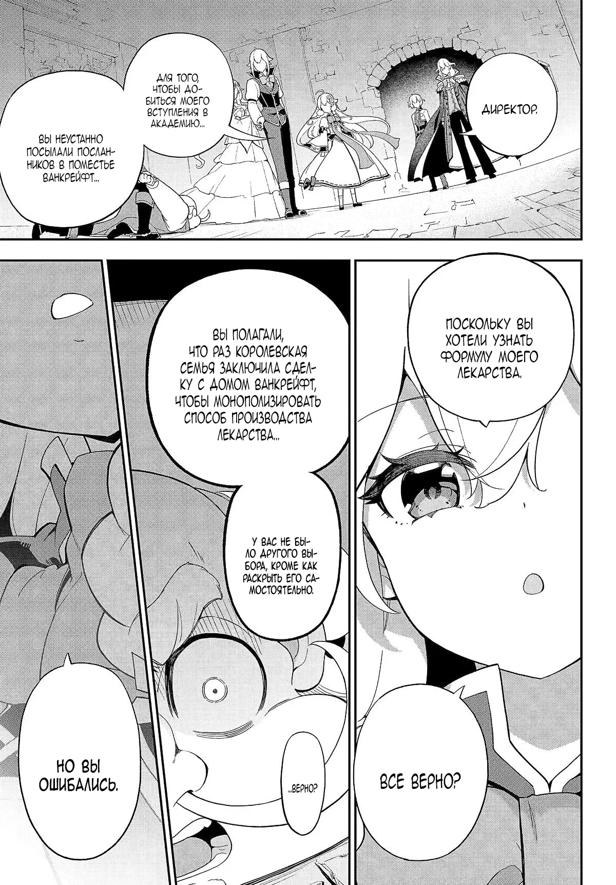 Манга Мой Отец - герой, моя Мать - дух, Я - Перерождённая их дочерью - Глава 62.1 Страница 1