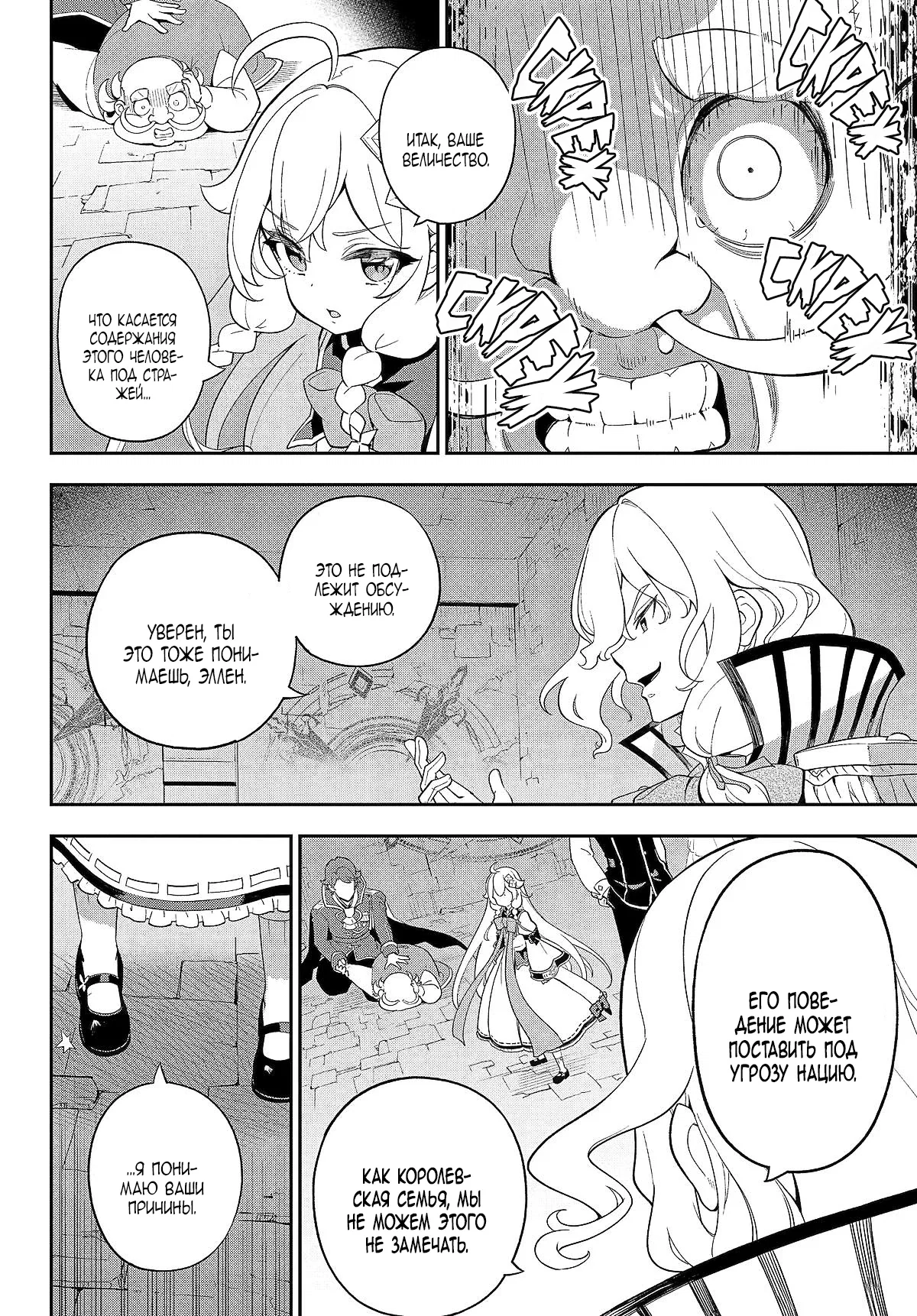 Манга Мой Отец - герой, моя Мать - дух, Я - Перерождённая их дочерью - Глава 62.1 Страница 6