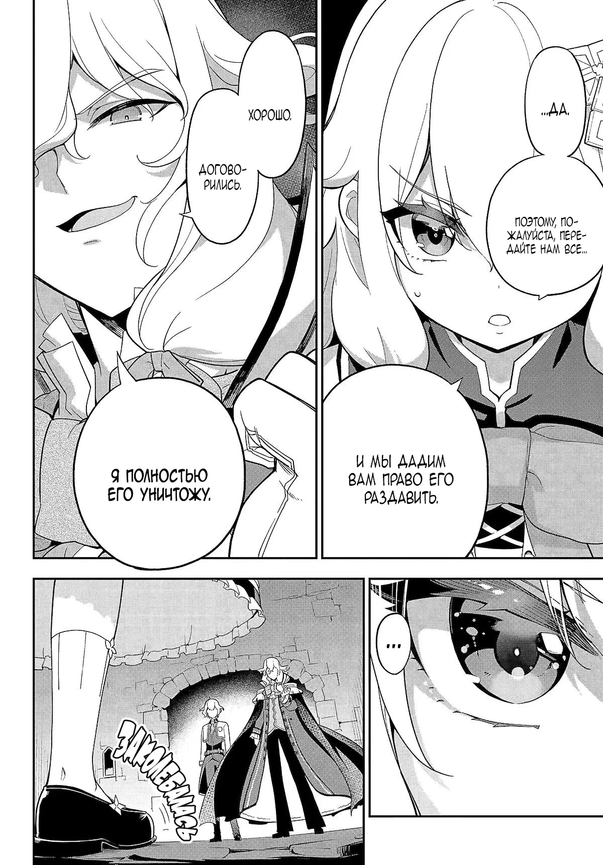 Манга Мой Отец - герой, моя Мать - дух, Я - Перерождённая их дочерью - Глава 62.1 Страница 10