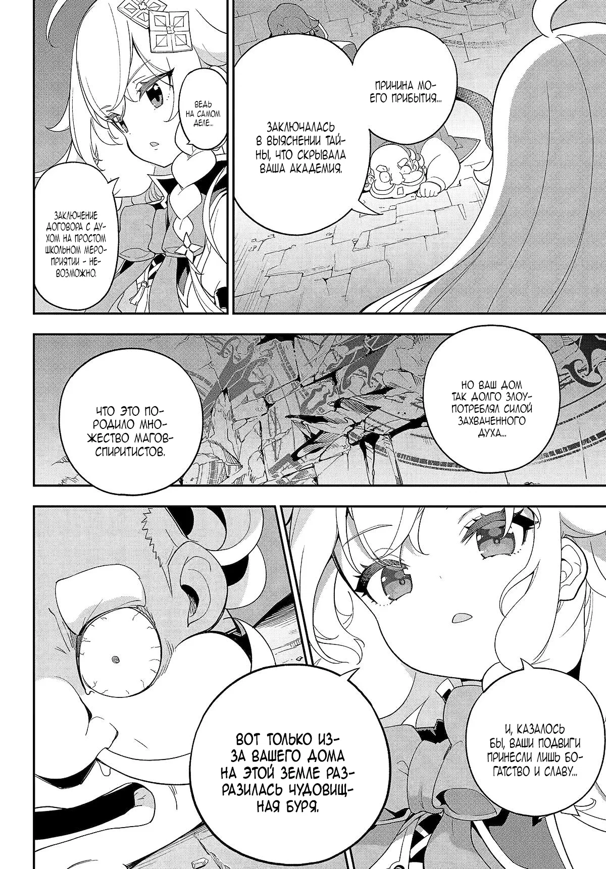 Манга Мой Отец - герой, моя Мать - дух, Я - Перерождённая их дочерью - Глава 62.1 Страница 4