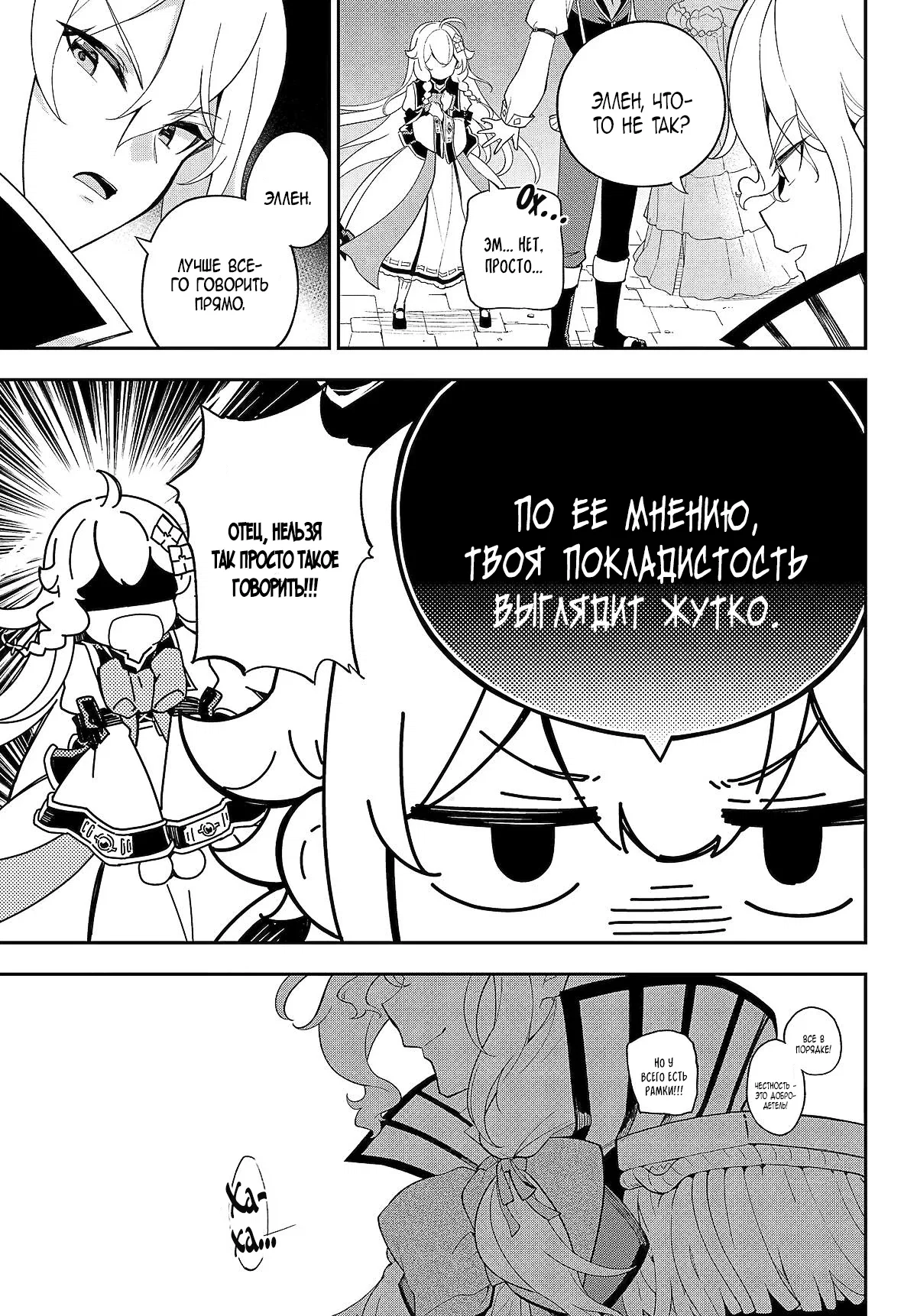 Манга Мой Отец - герой, моя Мать - дух, Я - Перерождённая их дочерью - Глава 62.1 Страница 11