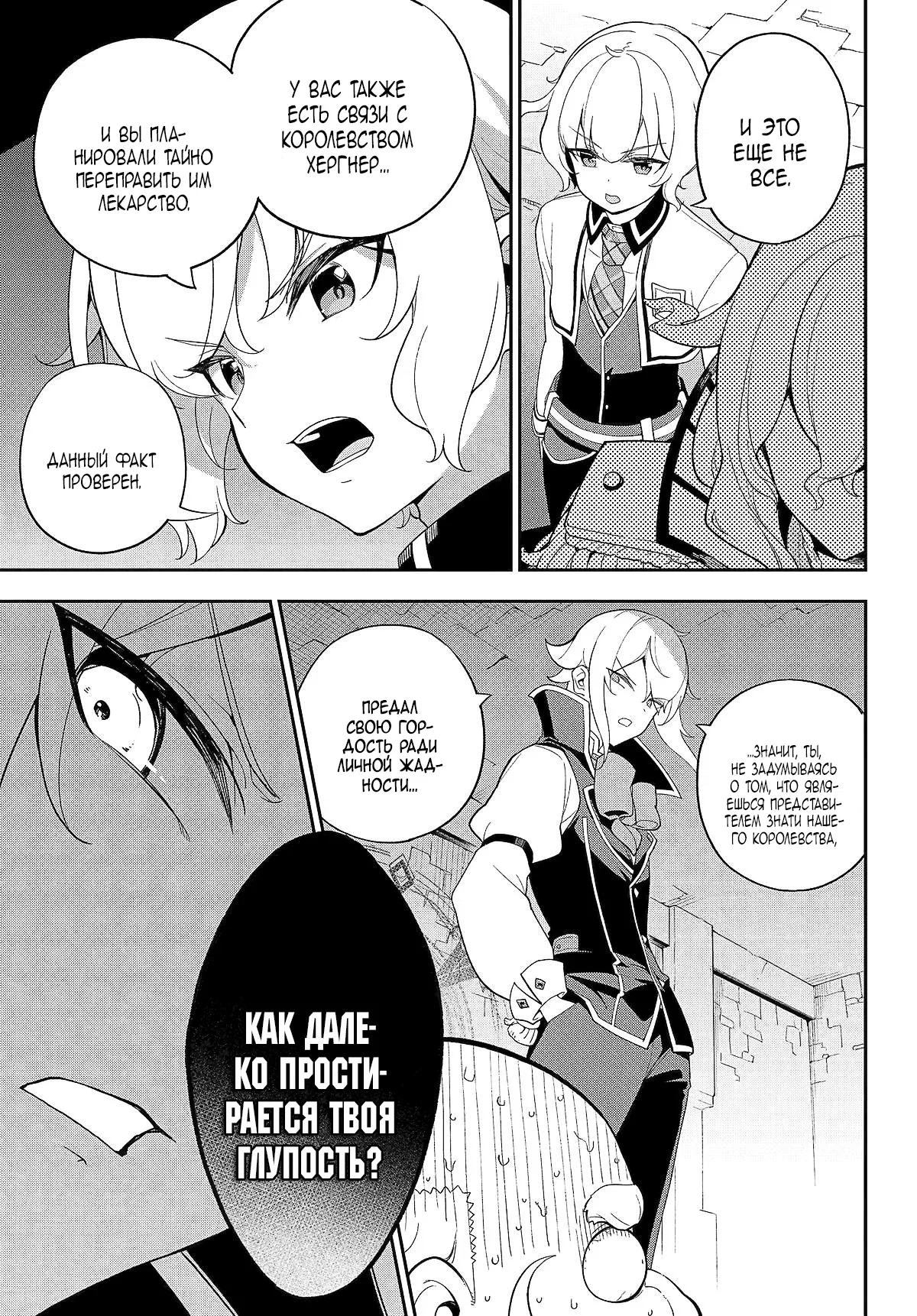 Манга Мой Отец - герой, моя Мать - дух, Я - Перерождённая их дочерью - Глава 62.1 Страница 3