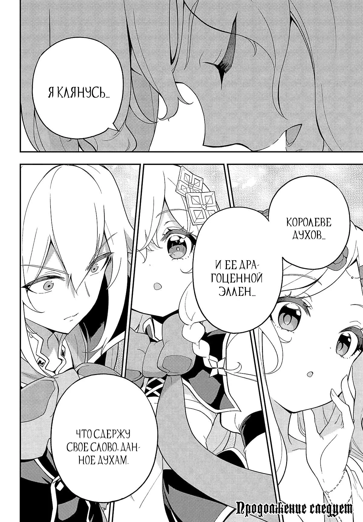 Манга Мой Отец - герой, моя Мать - дух, Я - Перерождённая их дочерью - Глава 62.1 Страница 14