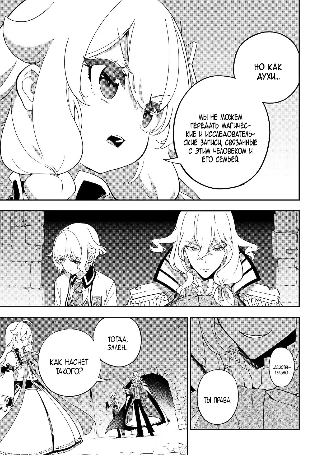 Манга Мой Отец - герой, моя Мать - дух, Я - Перерождённая их дочерью - Глава 62.1 Страница 7