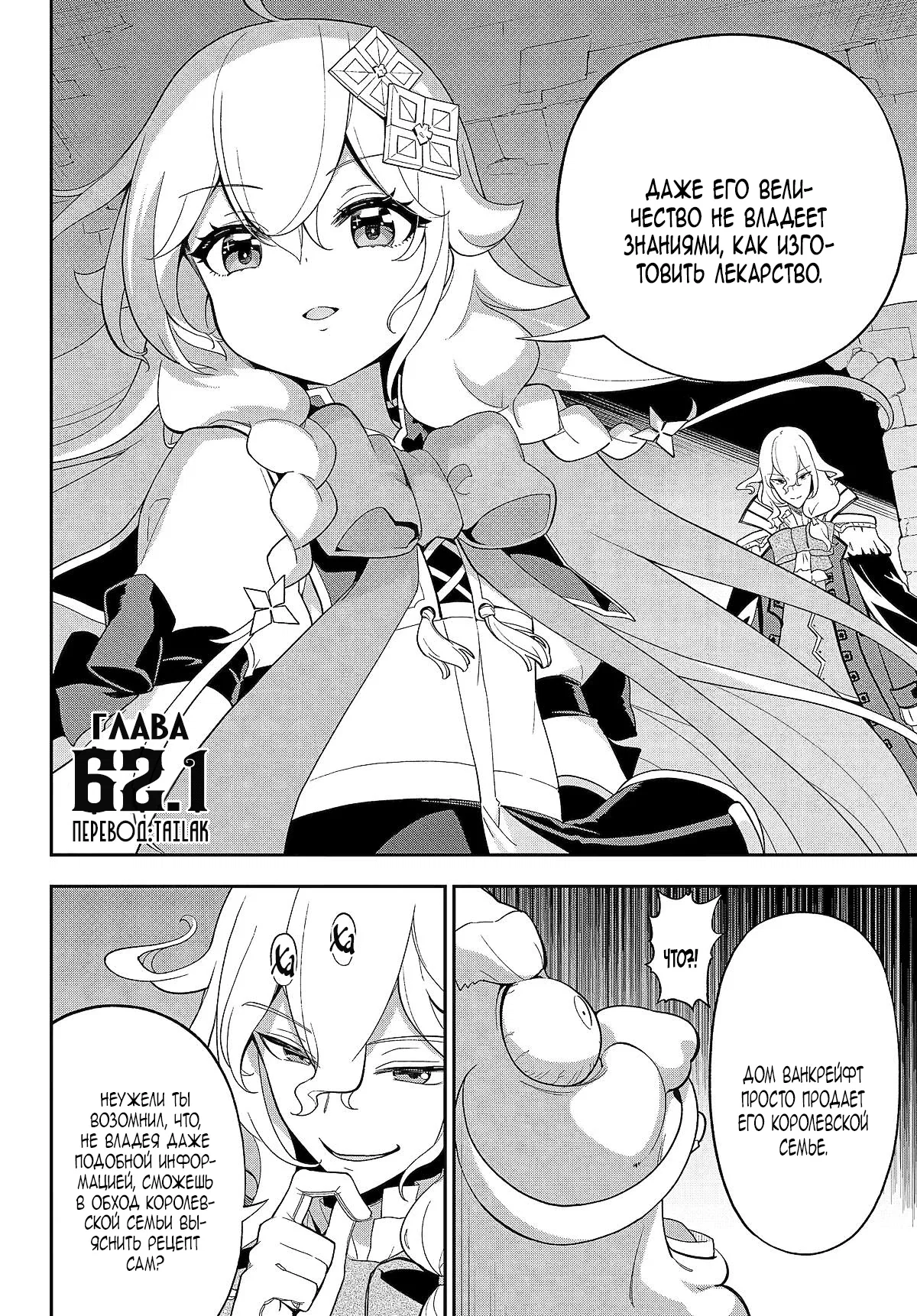 Манга Мой Отец - герой, моя Мать - дух, Я - Перерождённая их дочерью - Глава 62.1 Страница 2