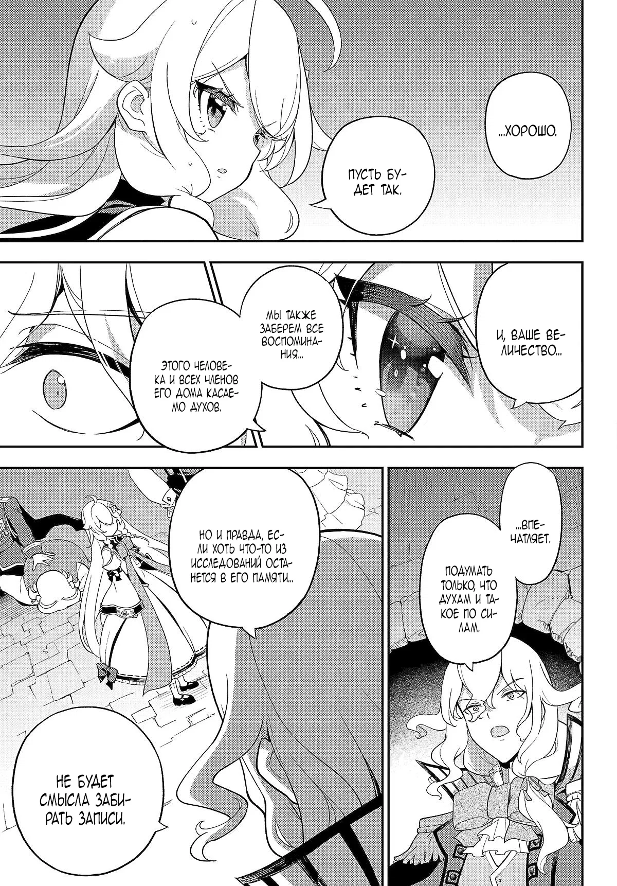 Манга Мой Отец - герой, моя Мать - дух, Я - Перерождённая их дочерью - Глава 62.1 Страница 9