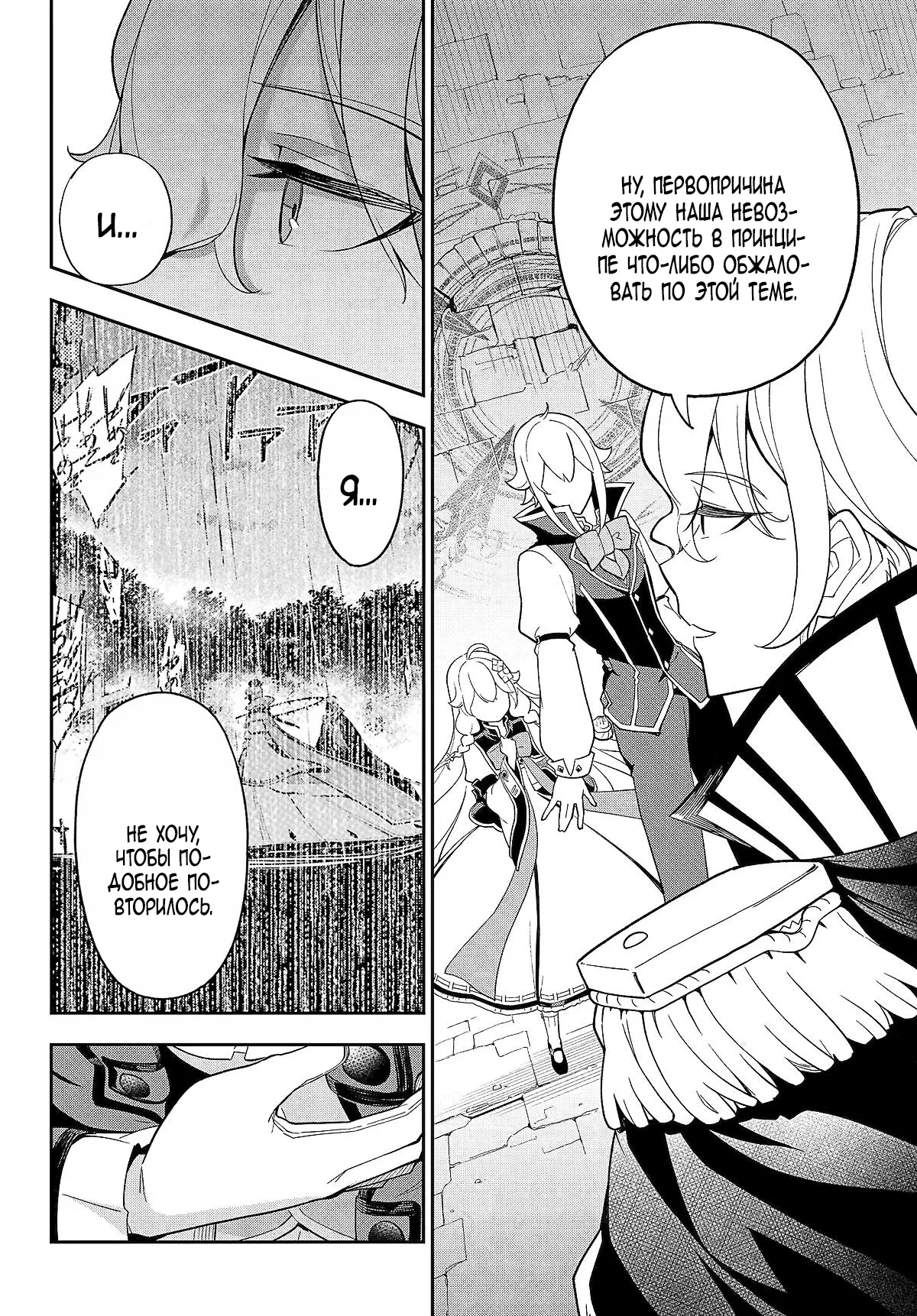 Манга Мой Отец - герой, моя Мать - дух, Я - Перерождённая их дочерью - Глава 62.1 Страница 12