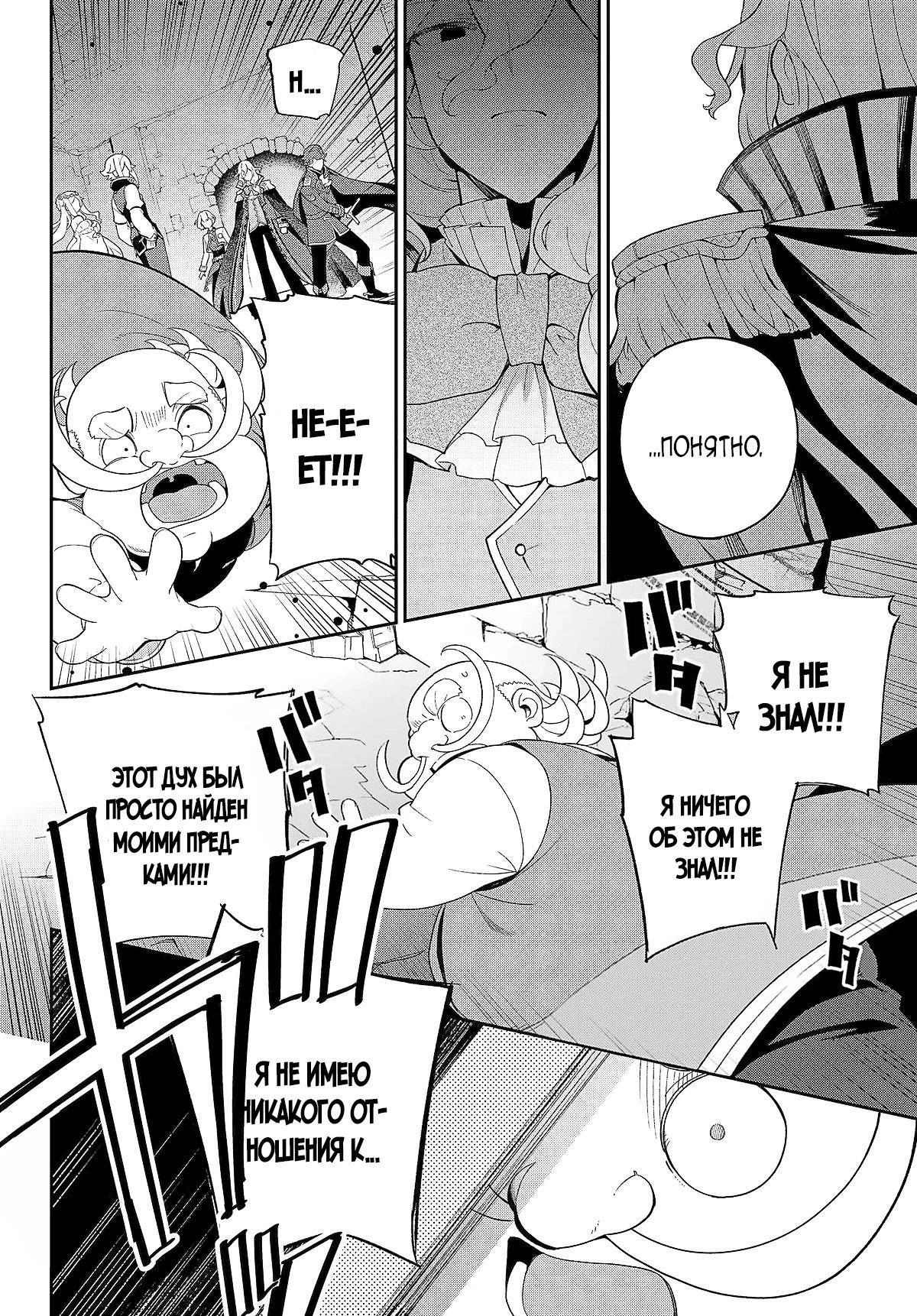 Манга Мой Отец - герой, моя Мать - дух, Я - Перерождённая их дочерью - Глава 61 Страница 16