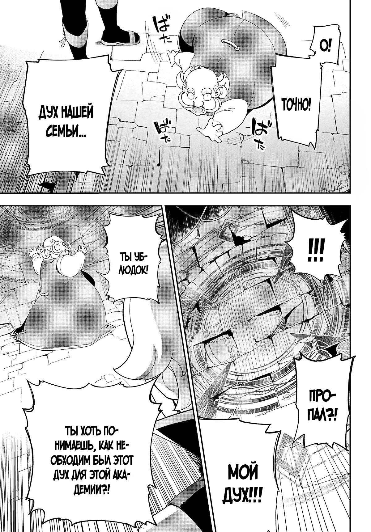 Манга Мой Отец - герой, моя Мать - дух, Я - Перерождённая их дочерью - Глава 61 Страница 13