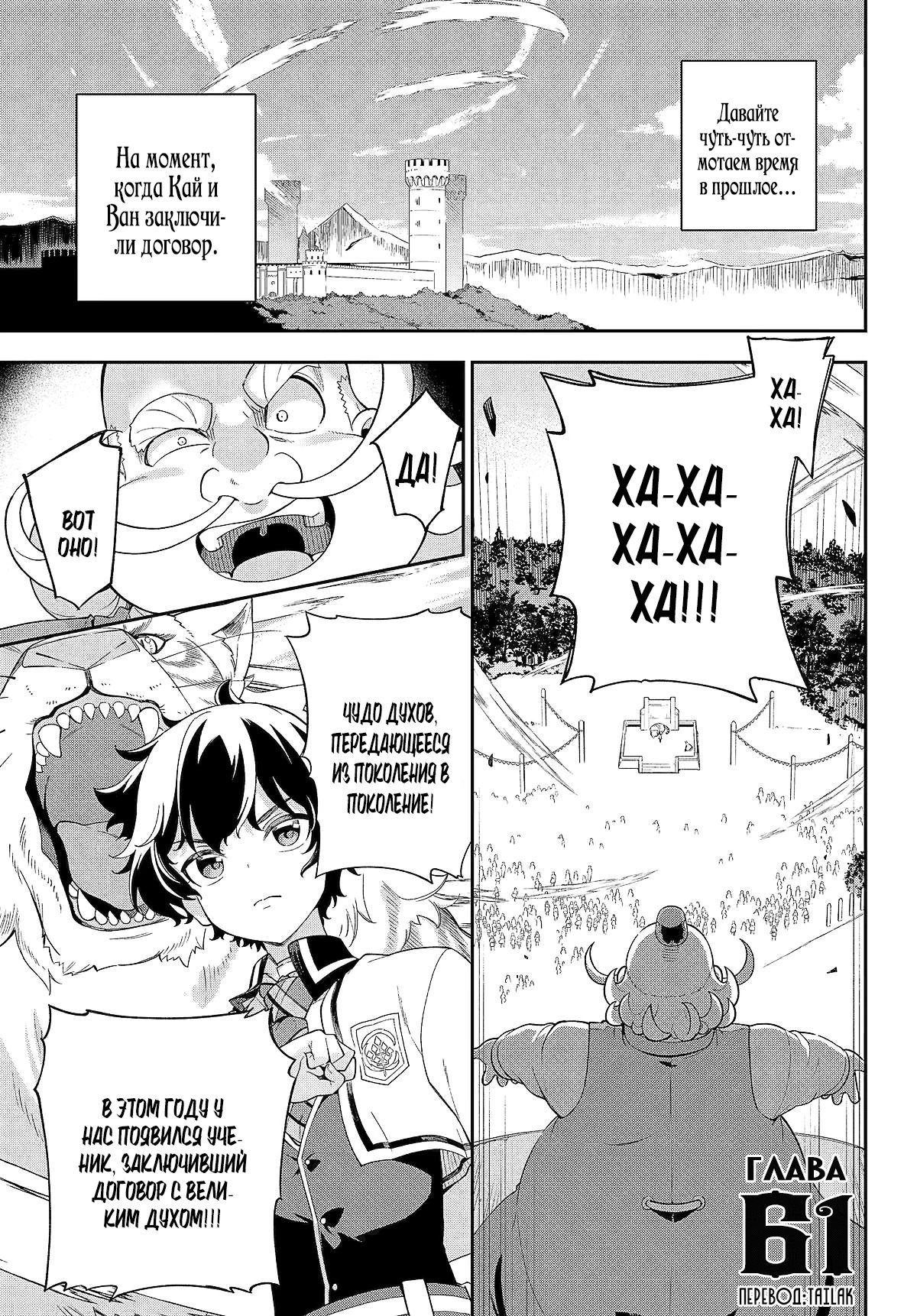 Манга Мой Отец - герой, моя Мать - дух, Я - Перерождённая их дочерью - Глава 61 Страница 1